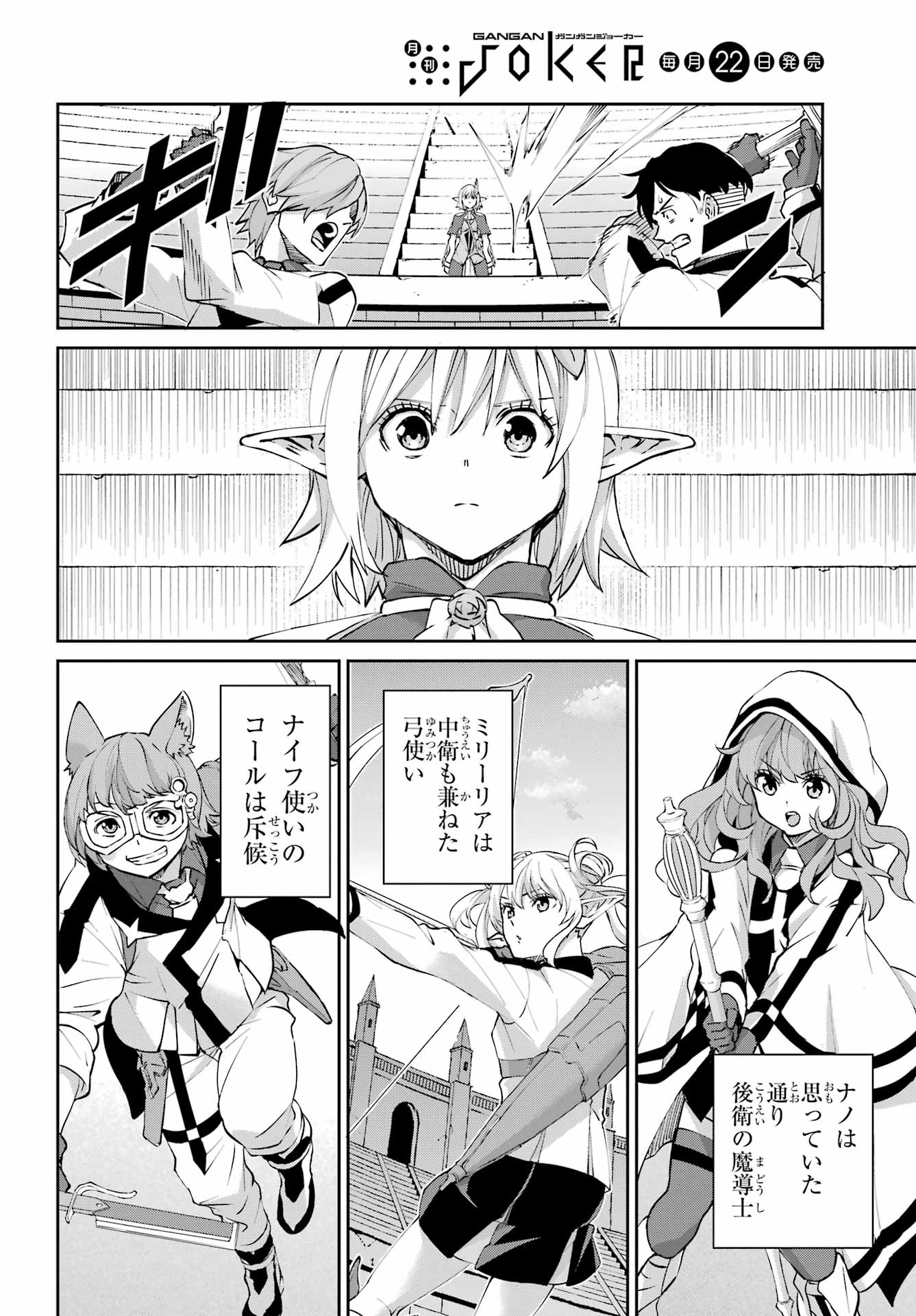 Dungeon ni Deai o Motomeru no wa Machigatte iru darou ka Gaiden - Sword Oratoria Chapter 147 10ページ