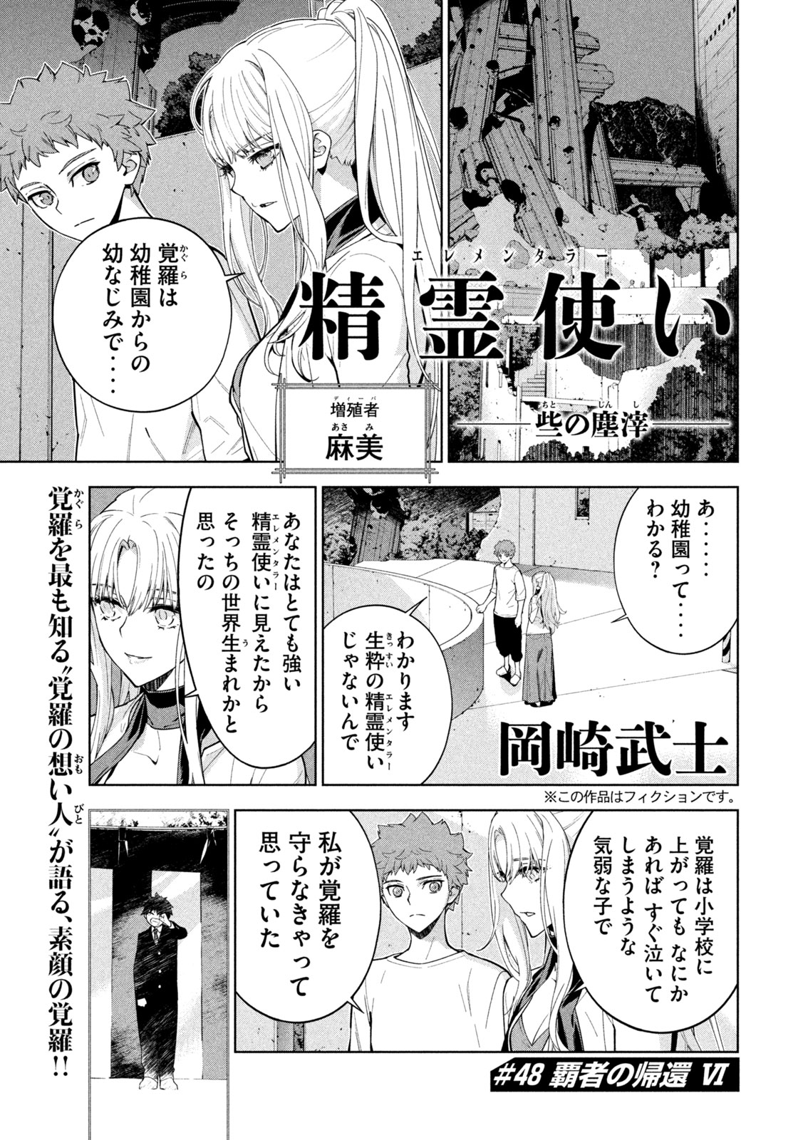 Seirei Tsukai - Chito no Jinshi Chapter 48 1ページ