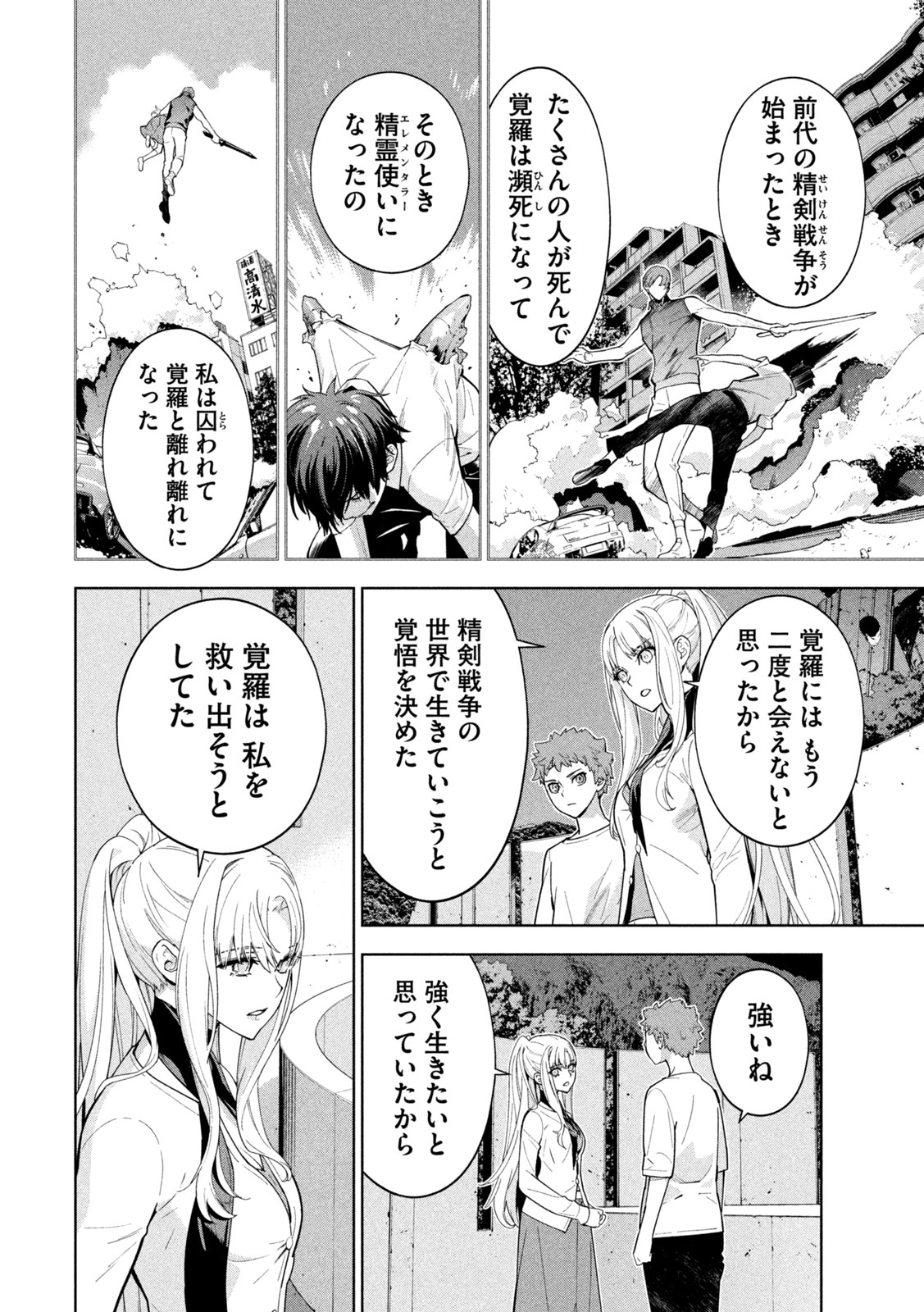 Seirei Tsukai - Chito no Jinshi Chapter 48 2ページ