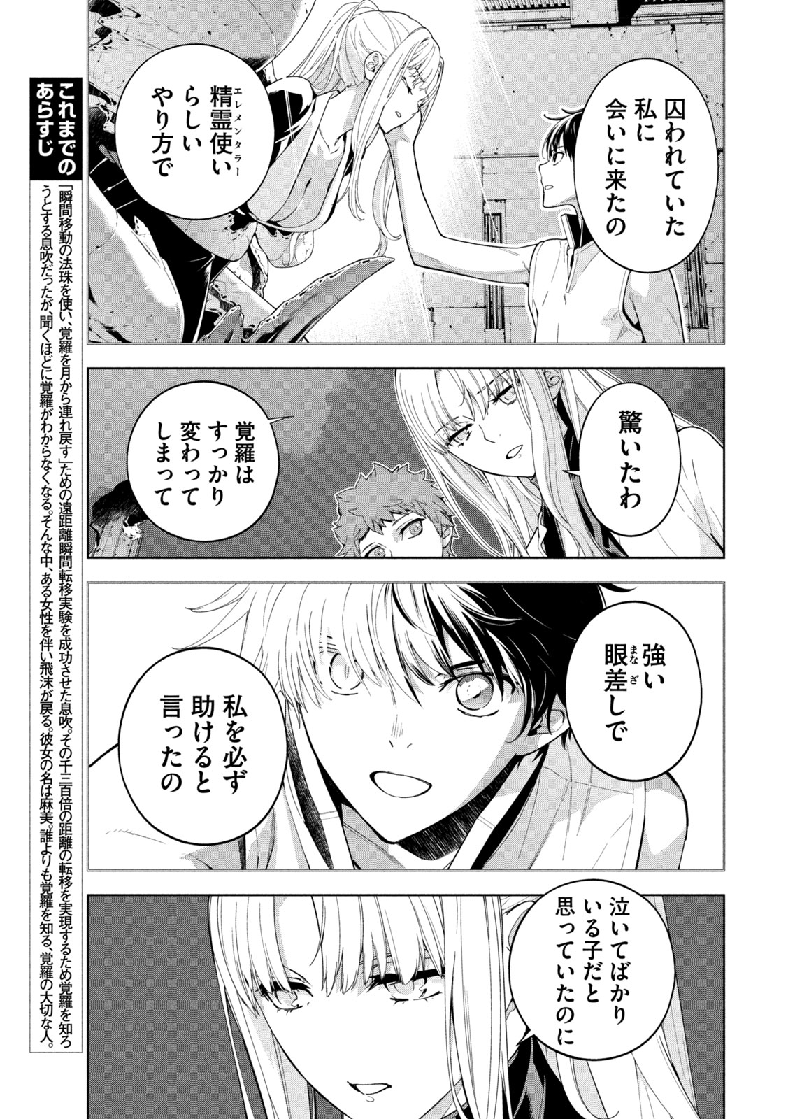 Seirei Tsukai - Chito no Jinshi Chapter 48 3ページ