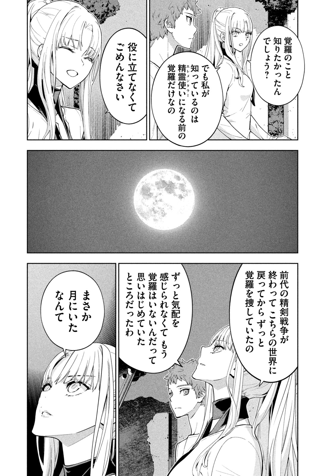 Seirei Tsukai - Chito no Jinshi Chapter 48 4ページ