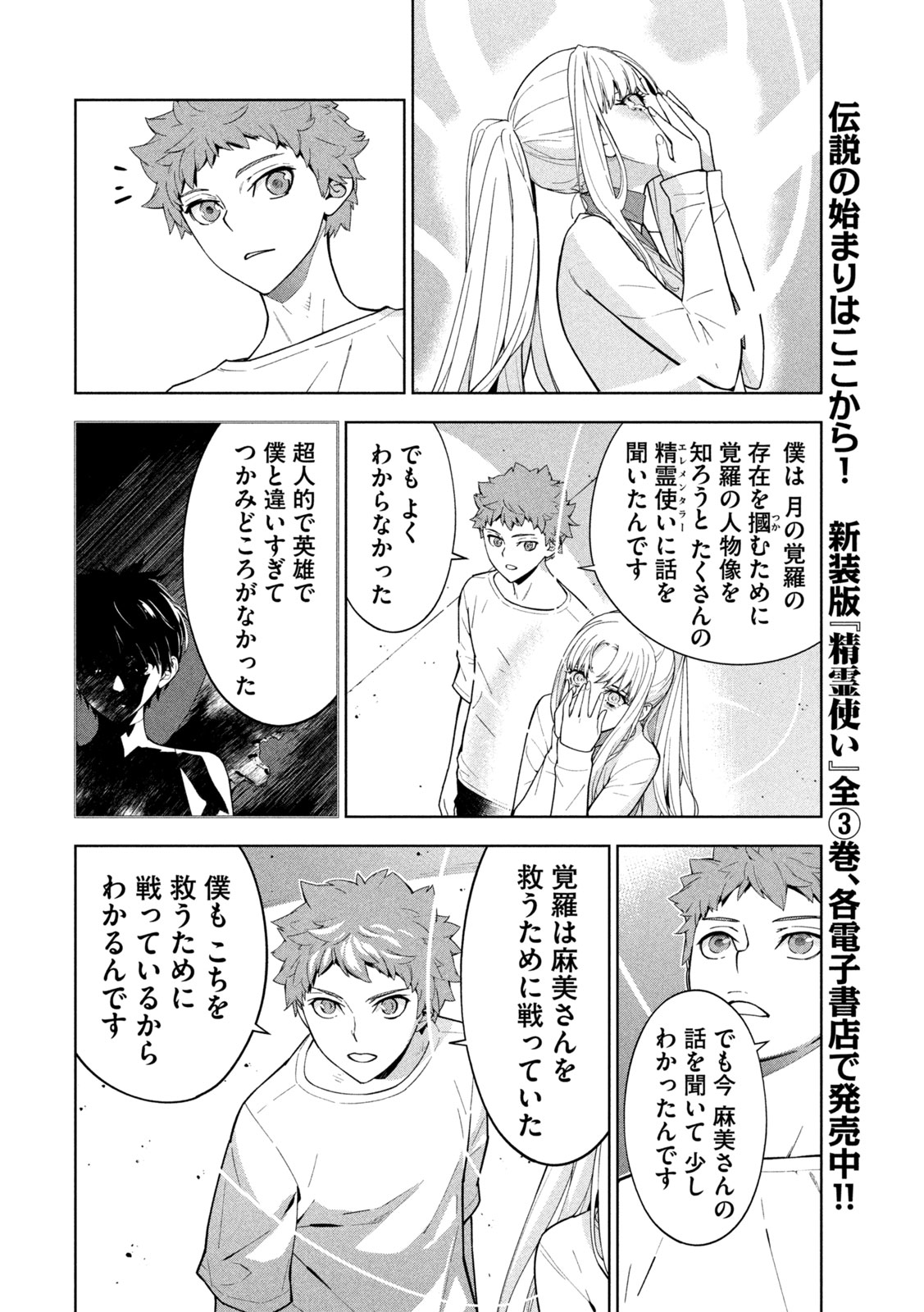 Seirei Tsukai - Chito no Jinshi Chapter 48 6ページ