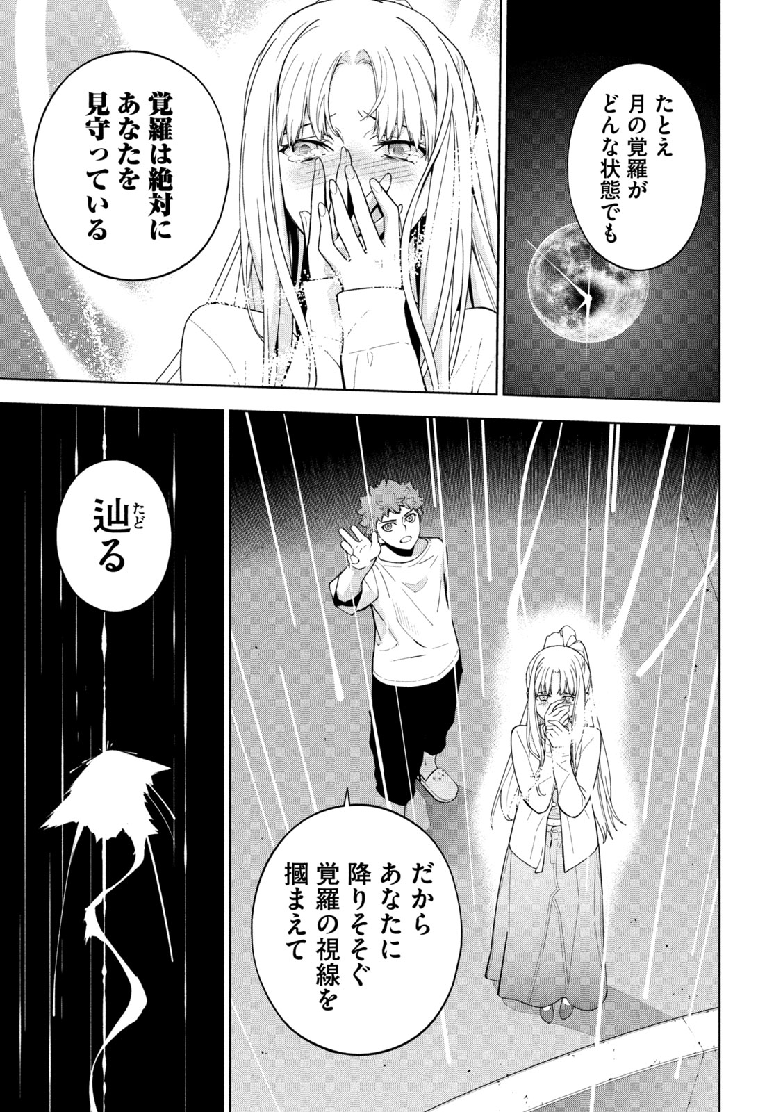 Seirei Tsukai - Chito no Jinshi Chapter 48 7ページ