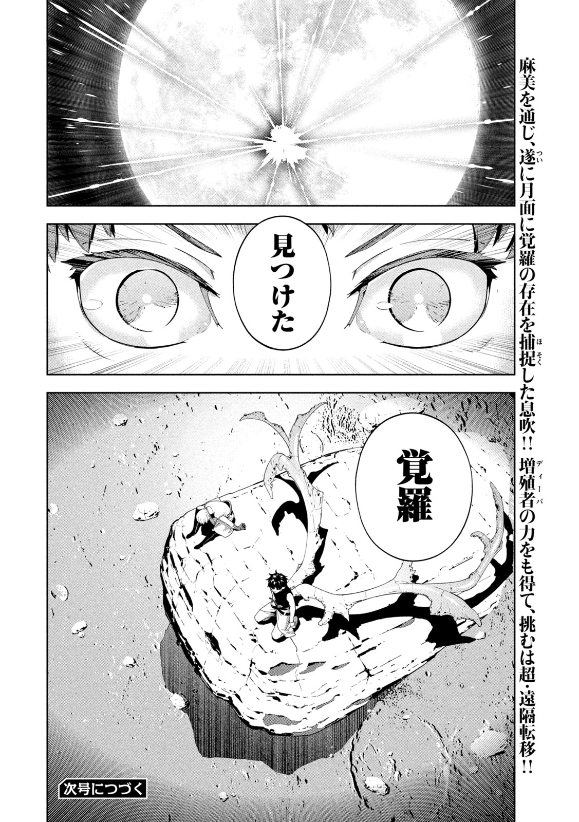 Seirei Tsukai - Chito no Jinshi Chapter 48 8ページ