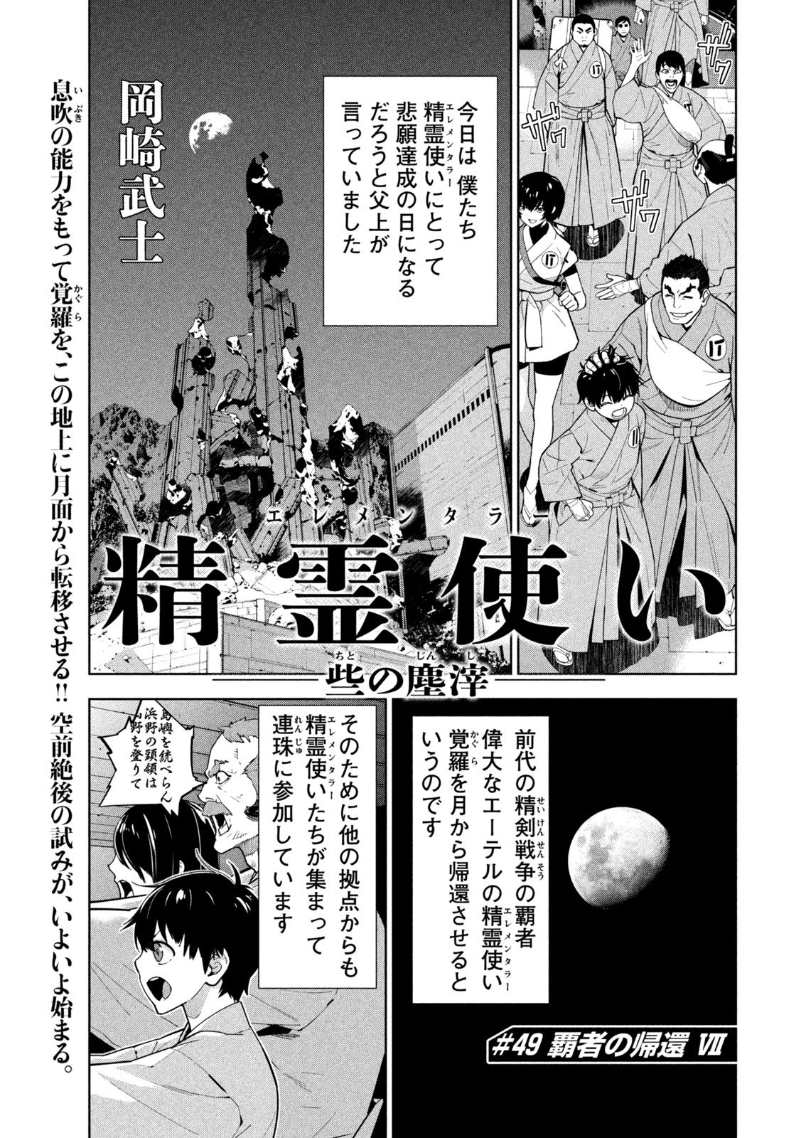 Seirei Tsukai - Chito no Jinshi Chapter 49 1ページ