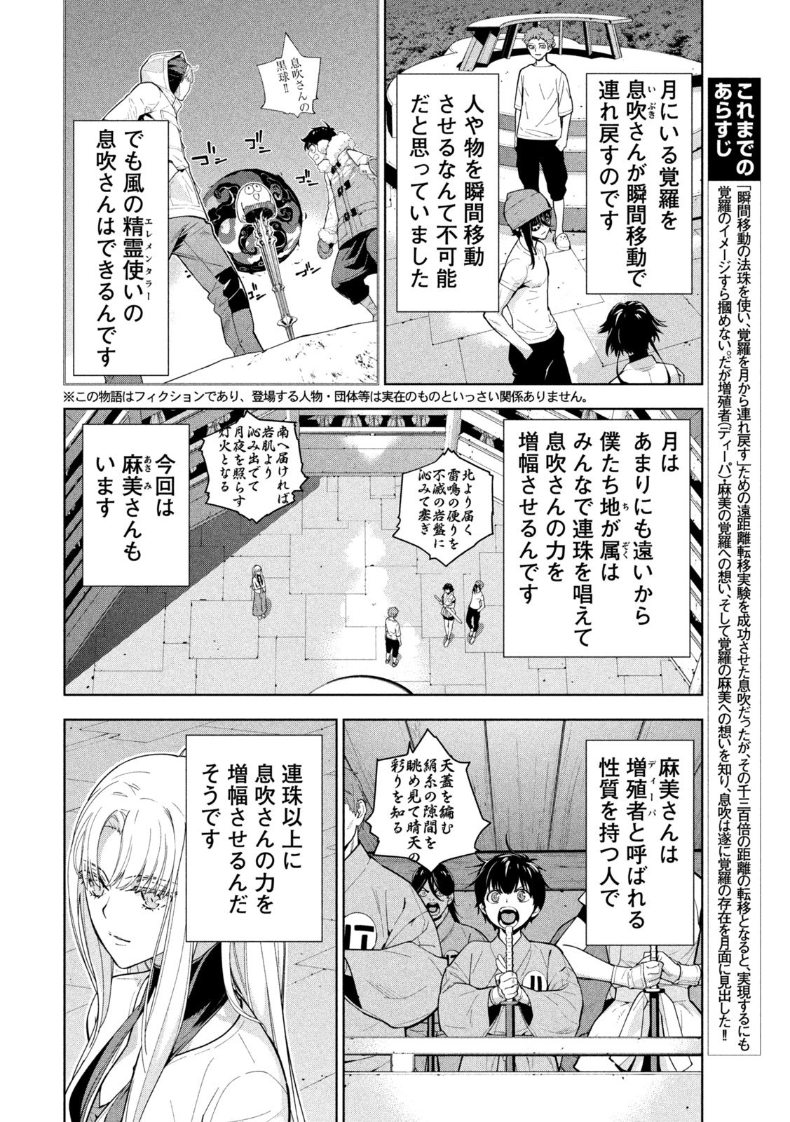 Seirei Tsukai - Chito no Jinshi Chapter 49 2ページ