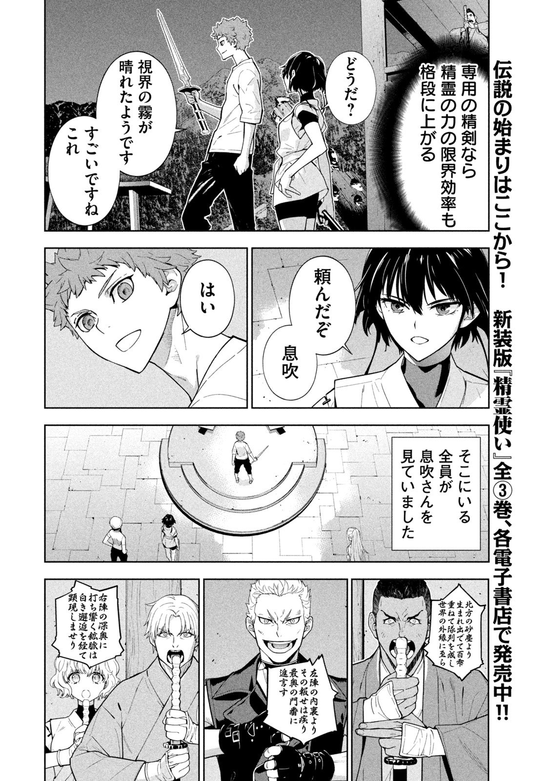 Seirei Tsukai - Chito no Jinshi Chapter 49 4ページ