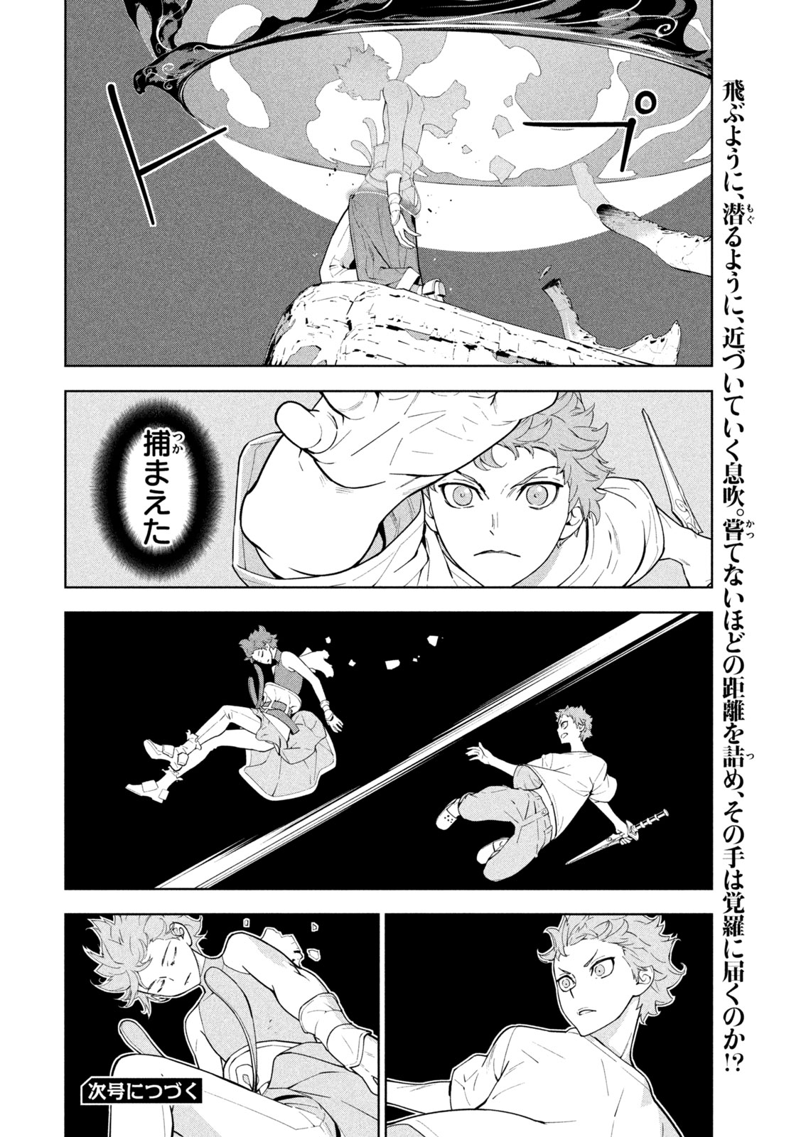 Seirei Tsukai - Chito no Jinshi Chapter 49 8ページ