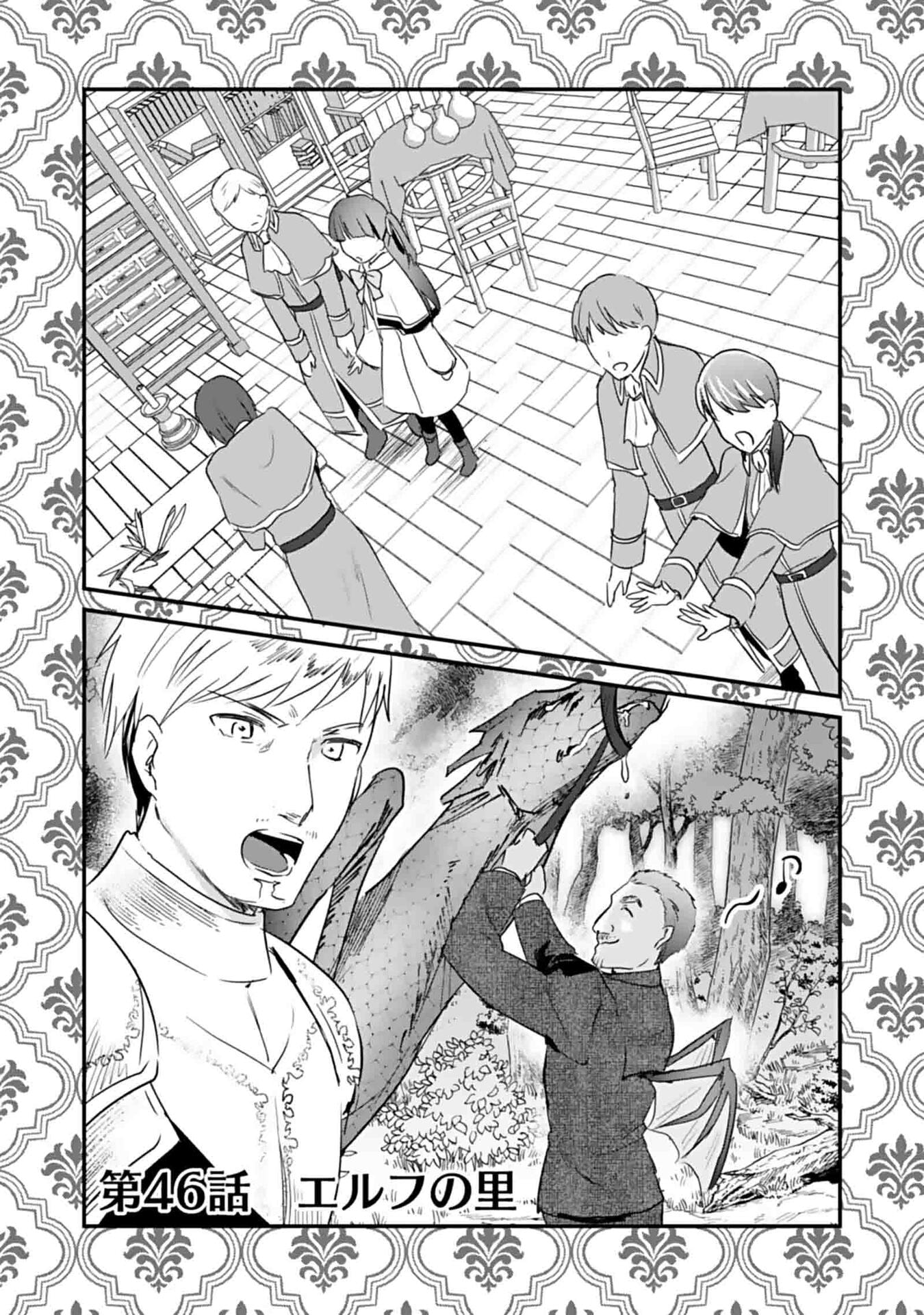 Shiro no Necromancer ~Shiryou Ou e no Michi~ Chapter 46 1ページ