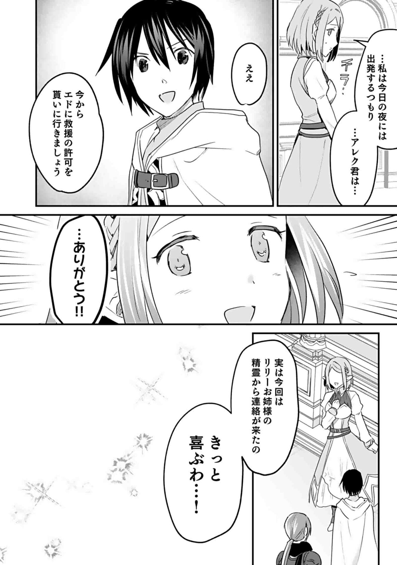 Shiro no Necromancer ~Shiryou Ou e no Michi~ Chapter 46 12ページ