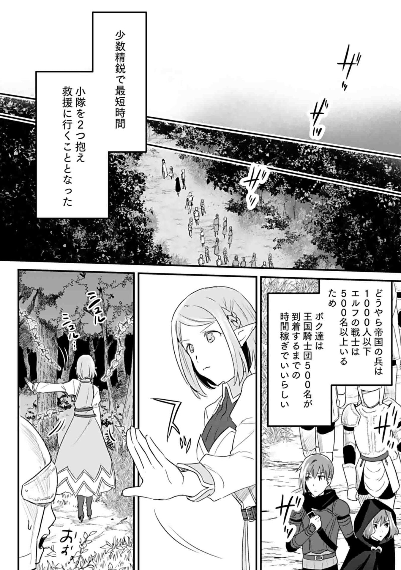 Shiro no Necromancer ~Shiryou Ou e no Michi~ Chapter 46 13ページ