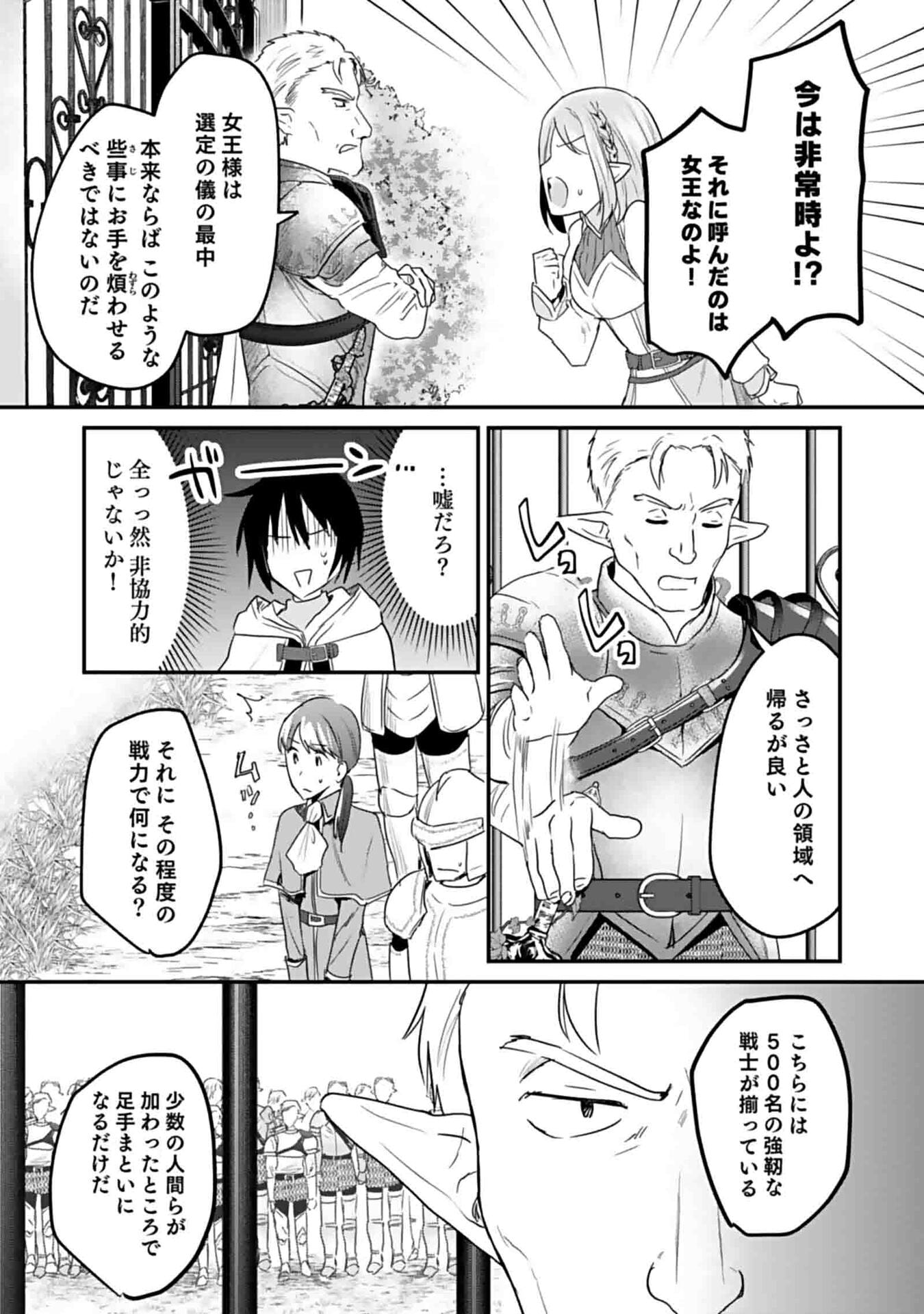 Shiro no Necromancer ~Shiryou Ou e no Michi~ Chapter 46 15ページ