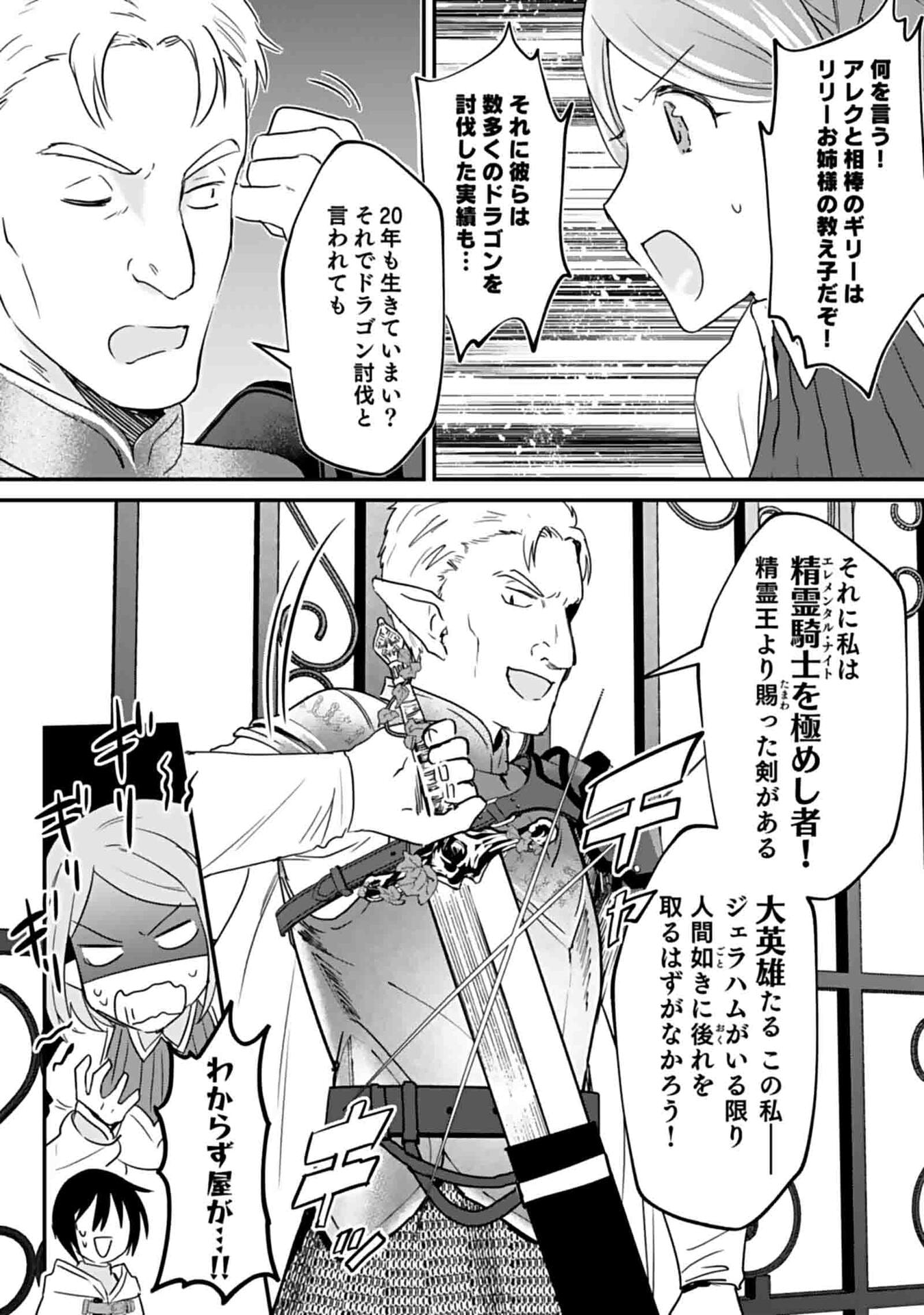 Shiro no Necromancer ~Shiryou Ou e no Michi~ Chapter 46 16ページ