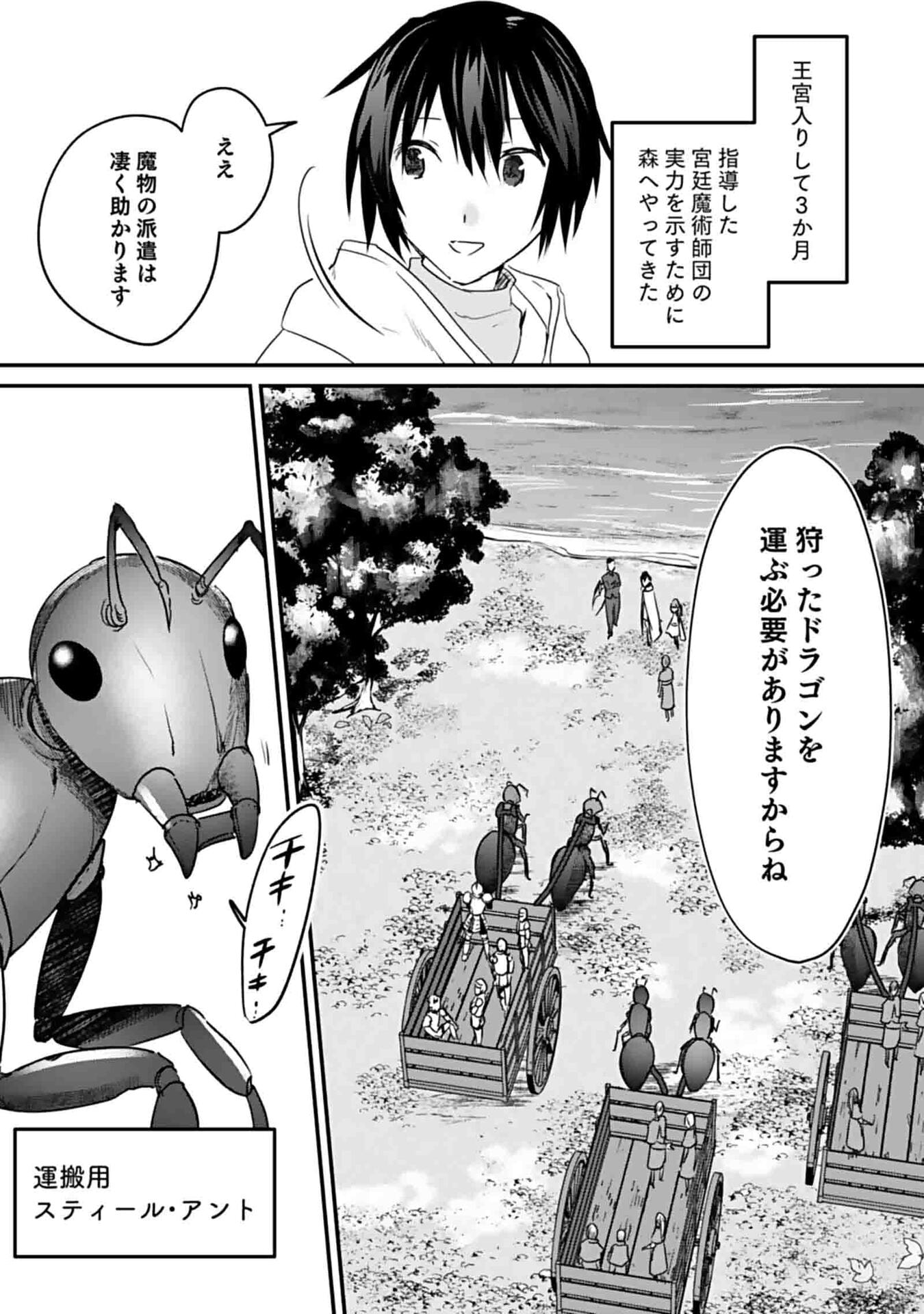 Shiro no Necromancer ~Shiryou Ou e no Michi~ Chapter 46 3ページ