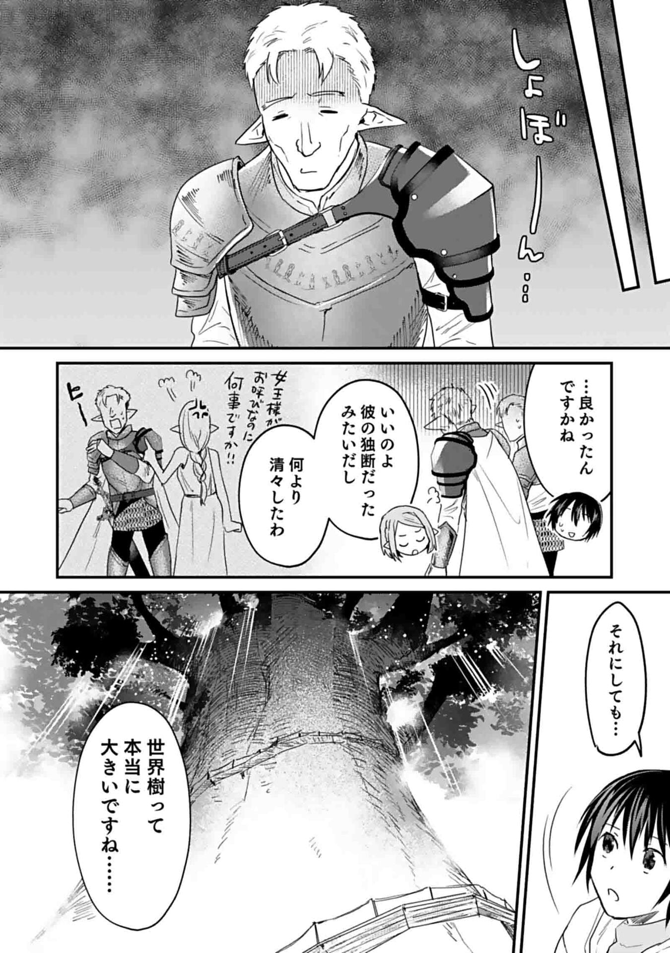 Shiro no Necromancer ~Shiryou Ou e no Michi~ Chapter 46 25ページ