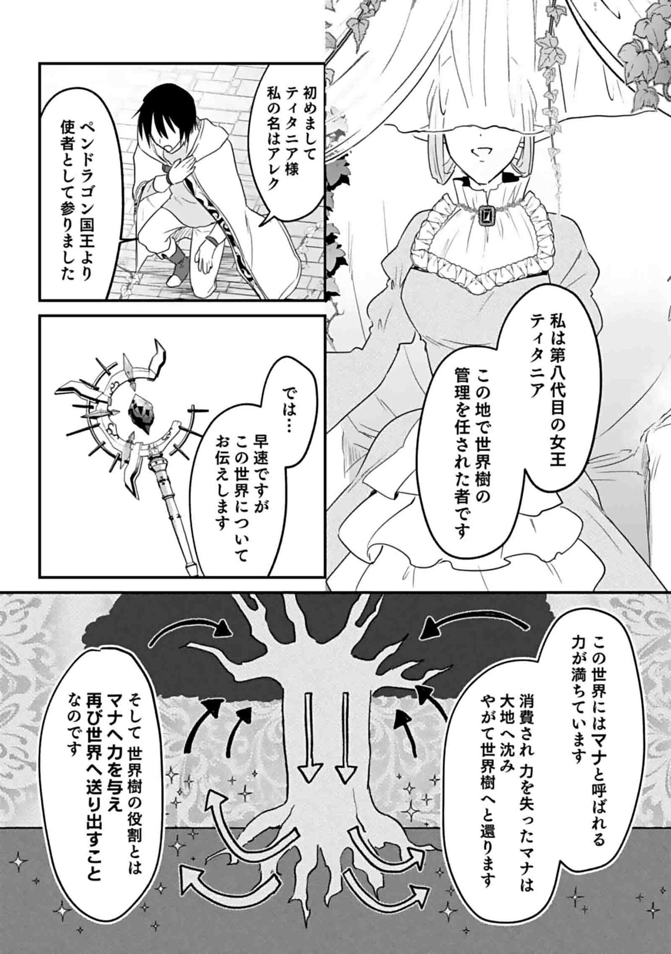 Shiro no Necromancer ~Shiryou Ou e no Michi~ Chapter 46 27ページ