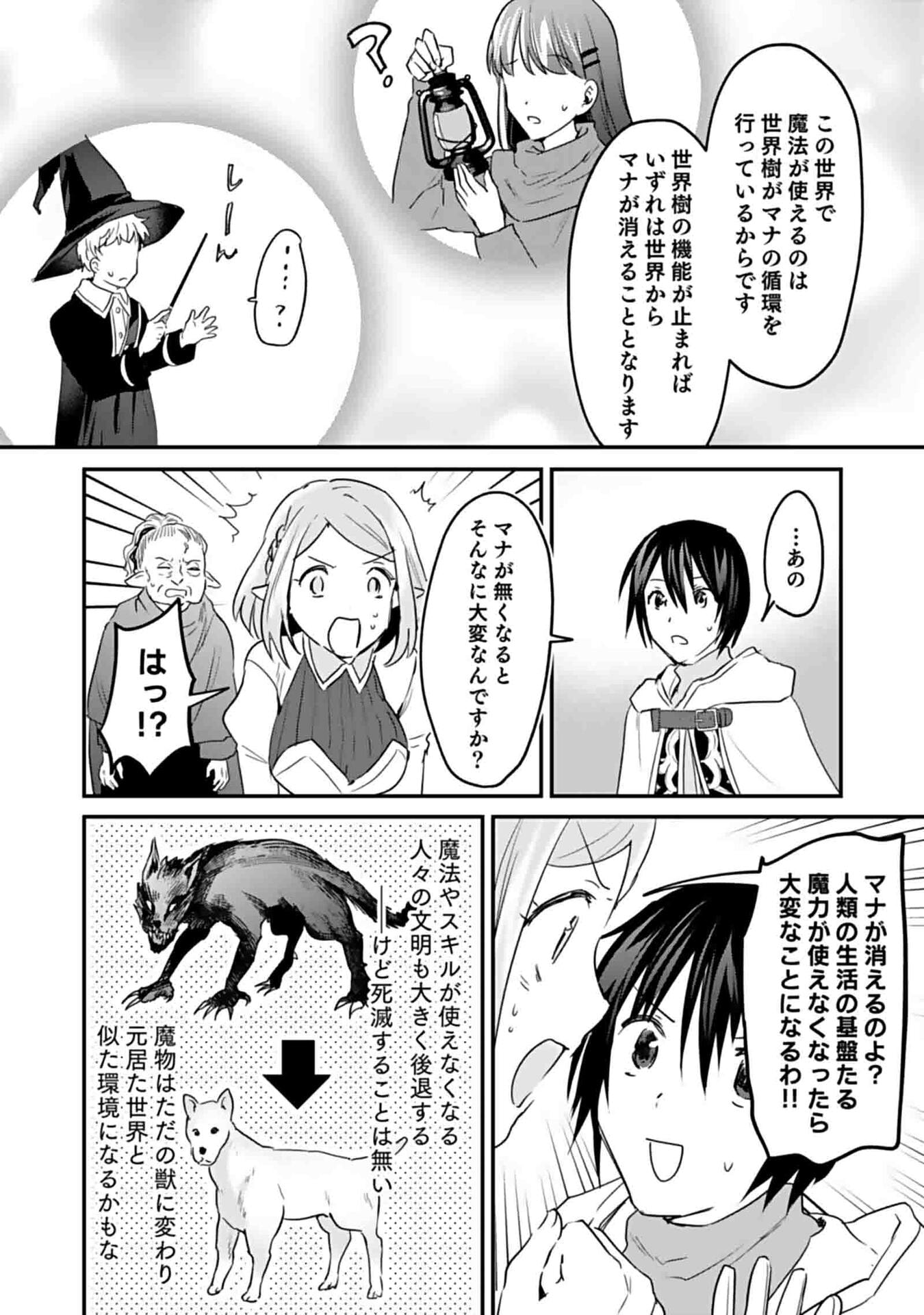 Shiro no Necromancer ~Shiryou Ou e no Michi~ Chapter 46 28ページ