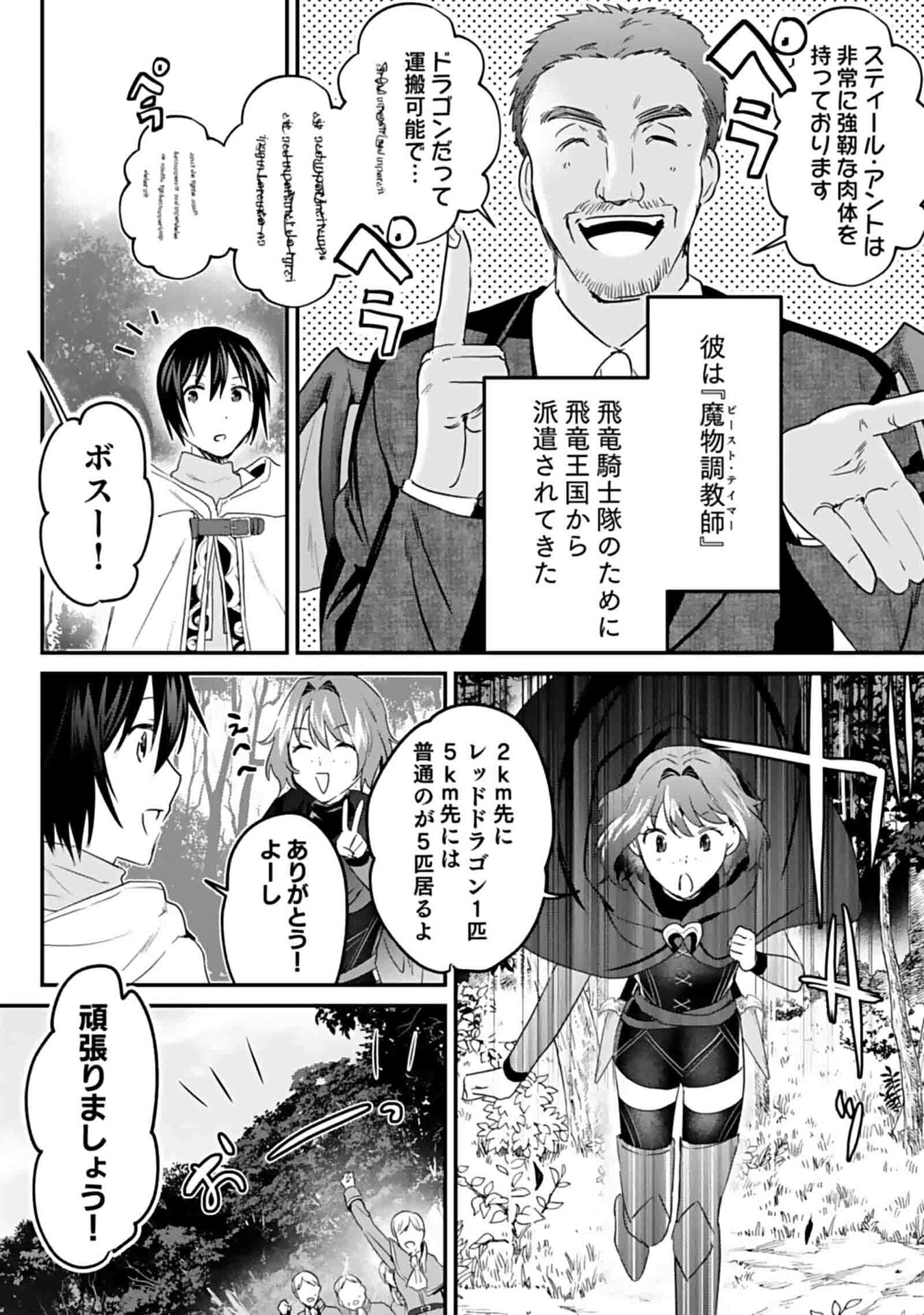 Shiro no Necromancer ~Shiryou Ou e no Michi~ Chapter 46 4ページ