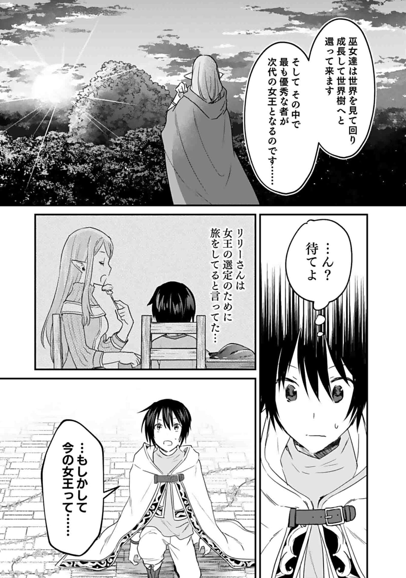 Shiro no Necromancer ~Shiryou Ou e no Michi~ Chapter 46 31ページ