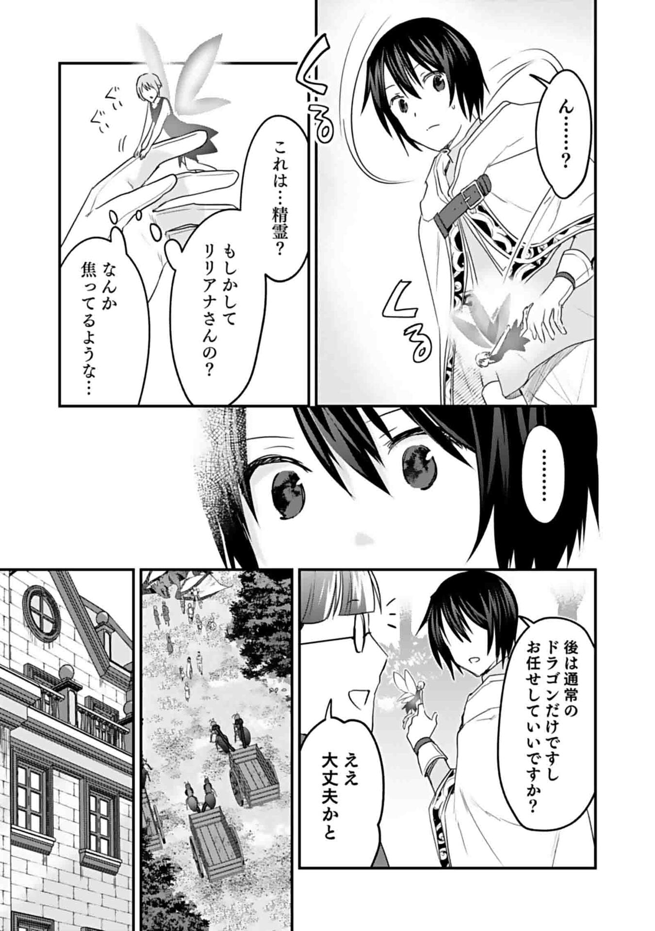 Shiro no Necromancer ~Shiryou Ou e no Michi~ Chapter 46 7ページ