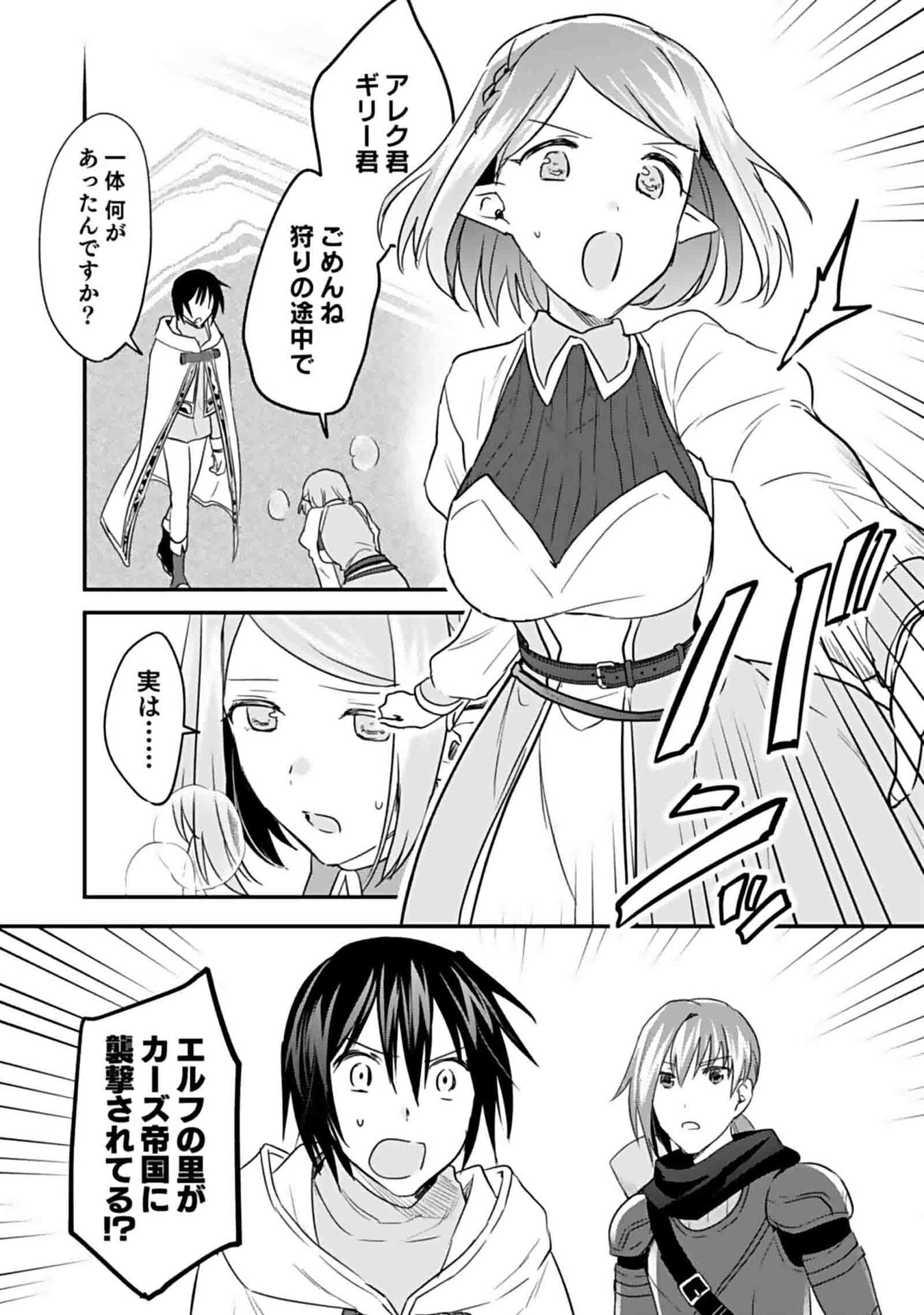 Shiro no Necromancer ~Shiryou Ou e no Michi~ Chapter 46 8ページ