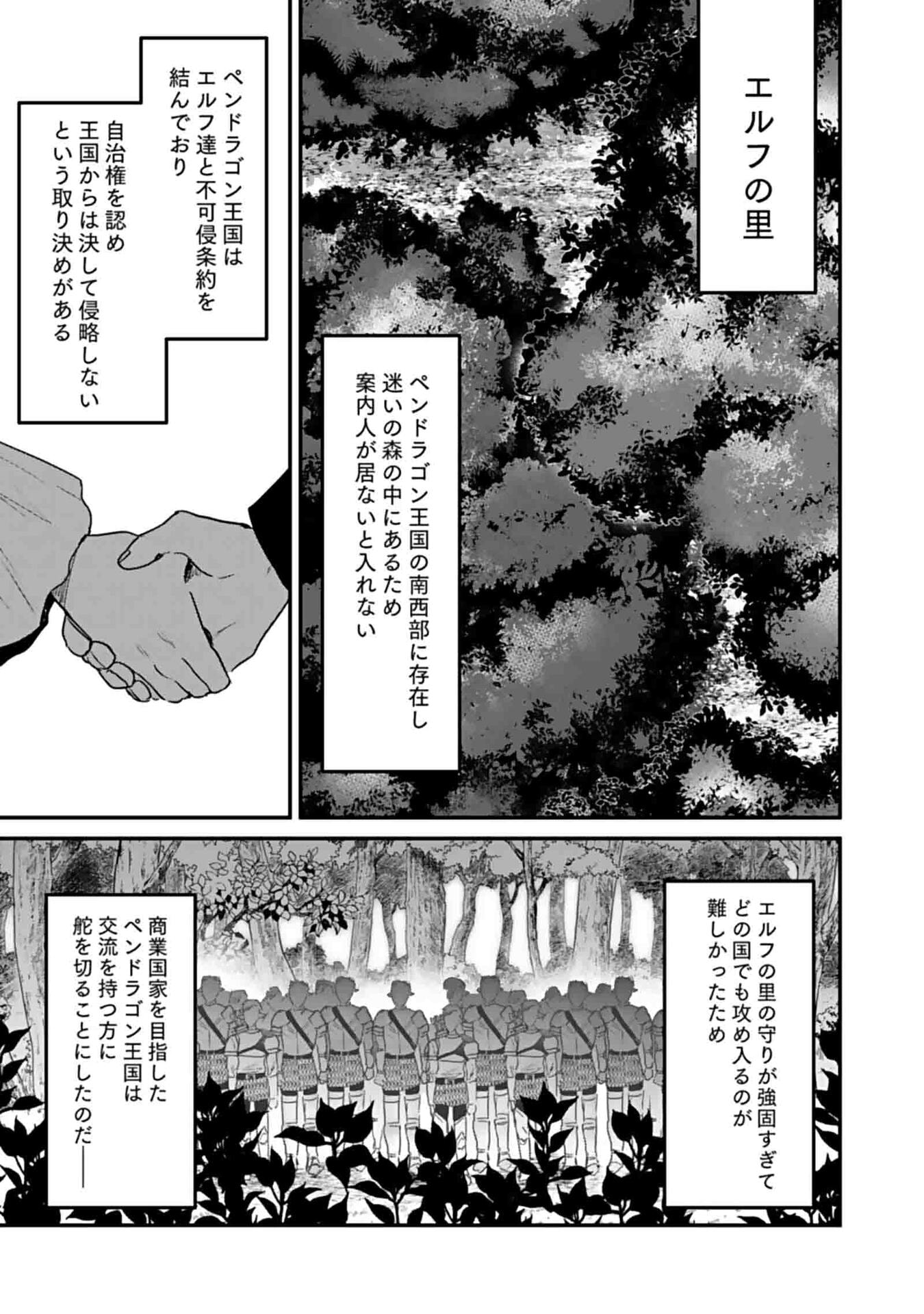 Shiro no Necromancer ~Shiryou Ou e no Michi~ Chapter 46 9ページ