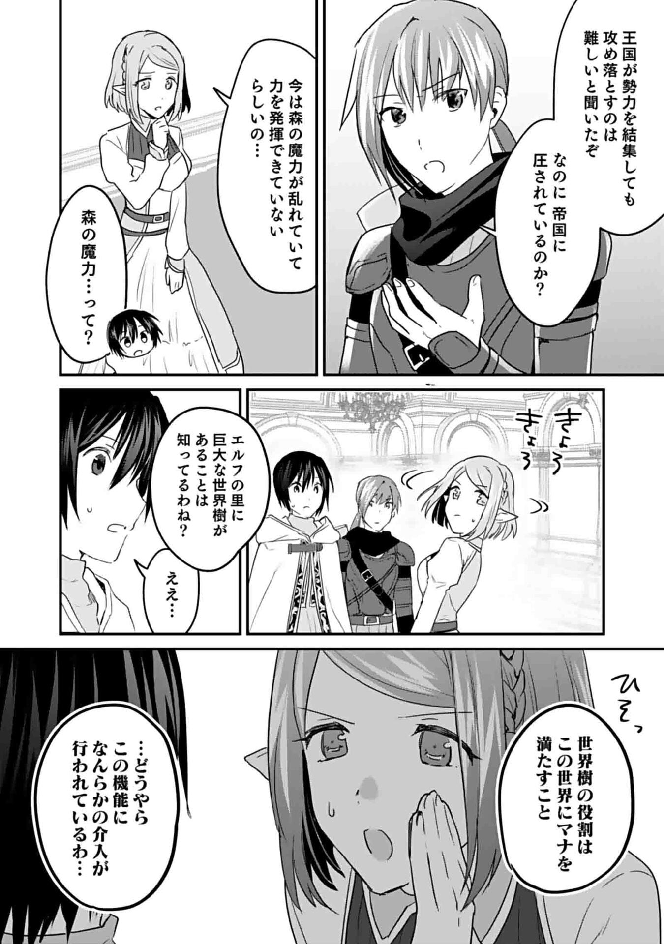 Shiro no Necromancer ~Shiryou Ou e no Michi~ Chapter 46 10ページ