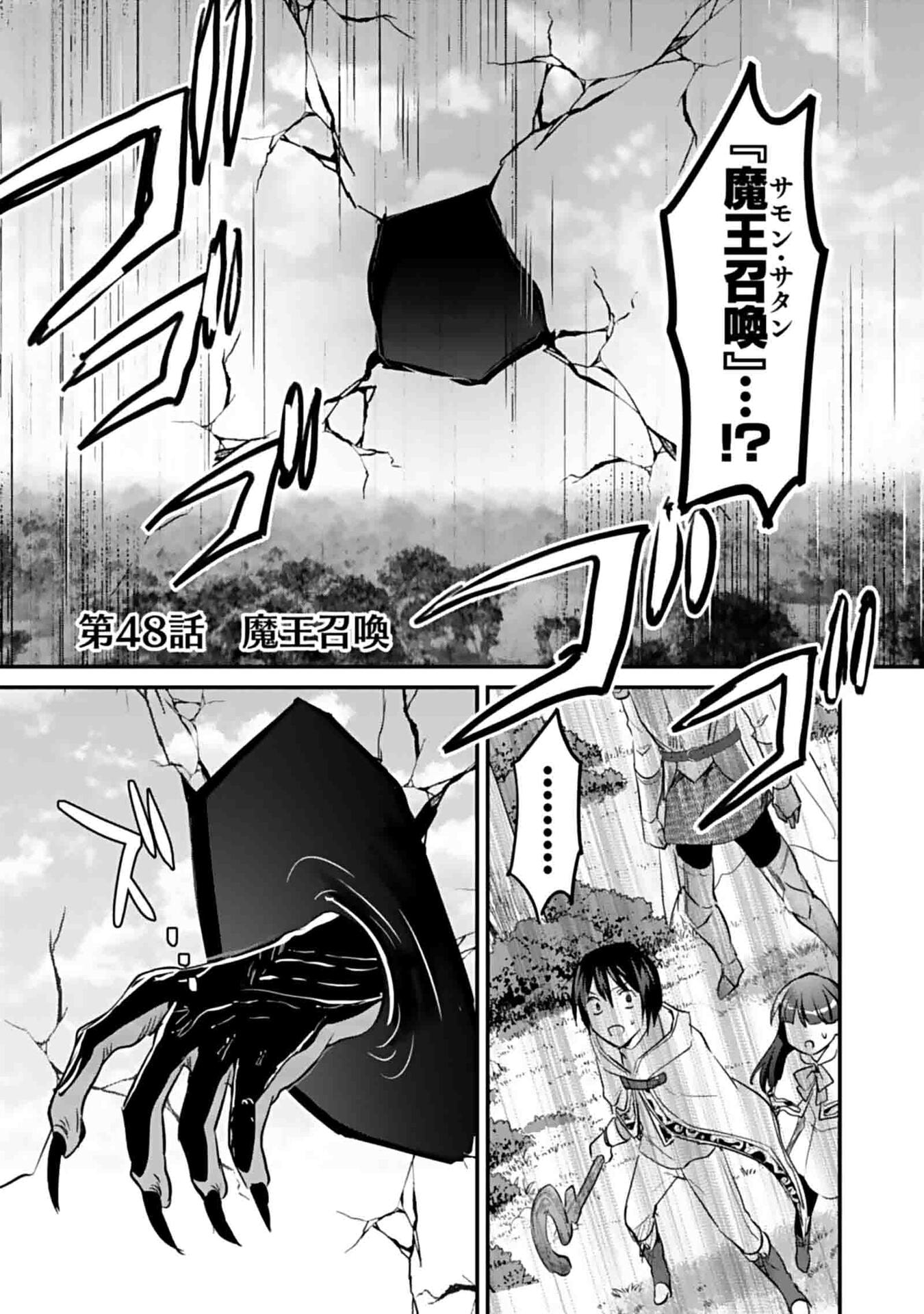 Shiro no Necromancer ~Shiryou Ou e no Michi~ Chapter 48 1ページ
