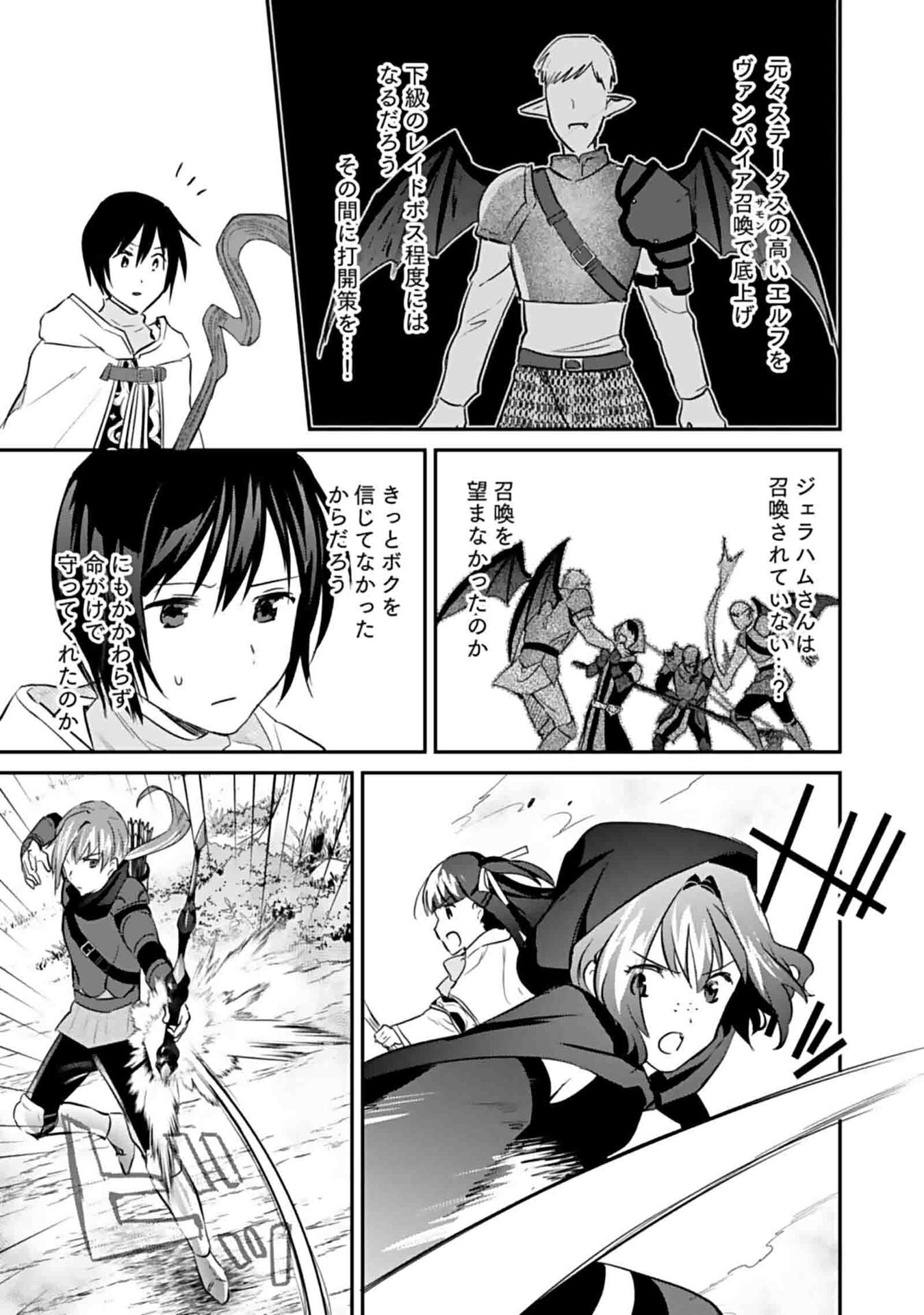 Shiro no Necromancer ~Shiryou Ou e no Michi~ Chapter 48 12ページ