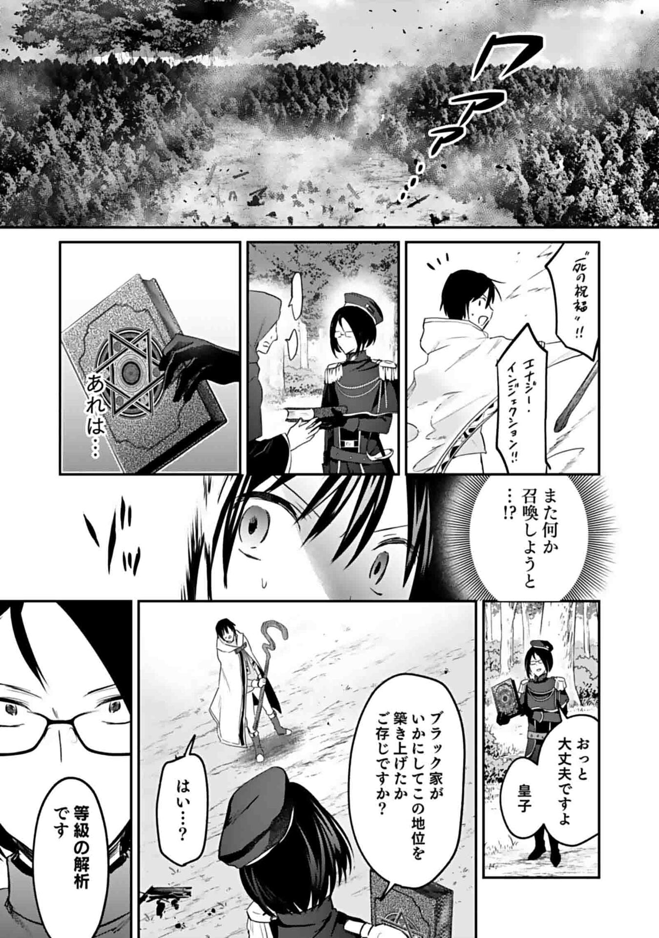 Shiro no Necromancer ~Shiryou Ou e no Michi~ Chapter 48 13ページ