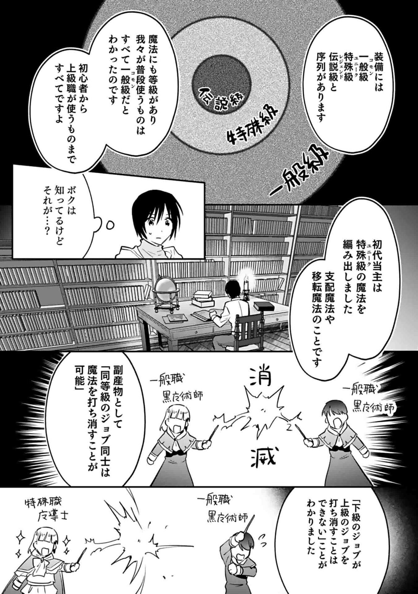 Shiro no Necromancer ~Shiryou Ou e no Michi~ Chapter 48 14ページ