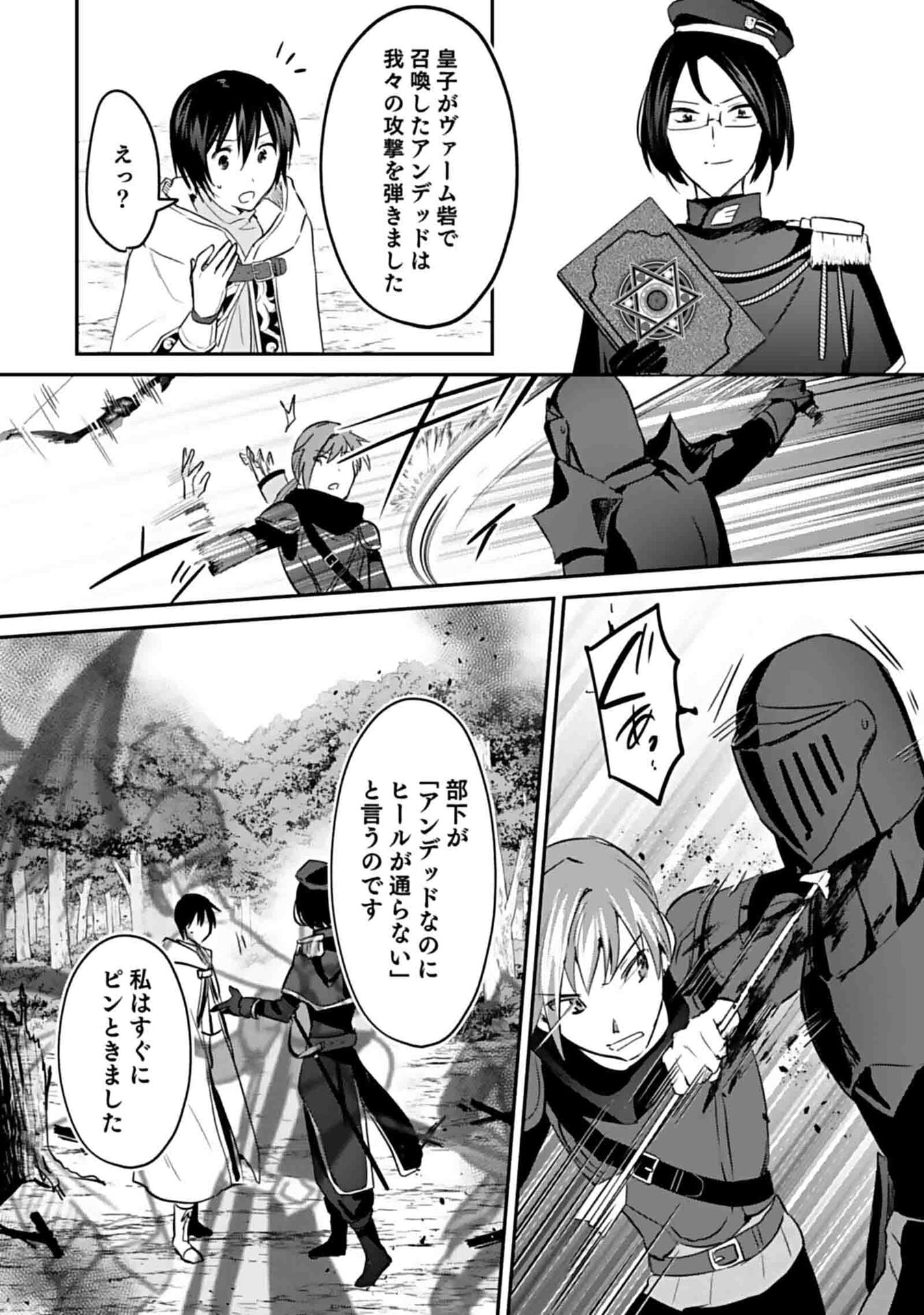 Shiro no Necromancer ~Shiryou Ou e no Michi~ Chapter 48 15ページ