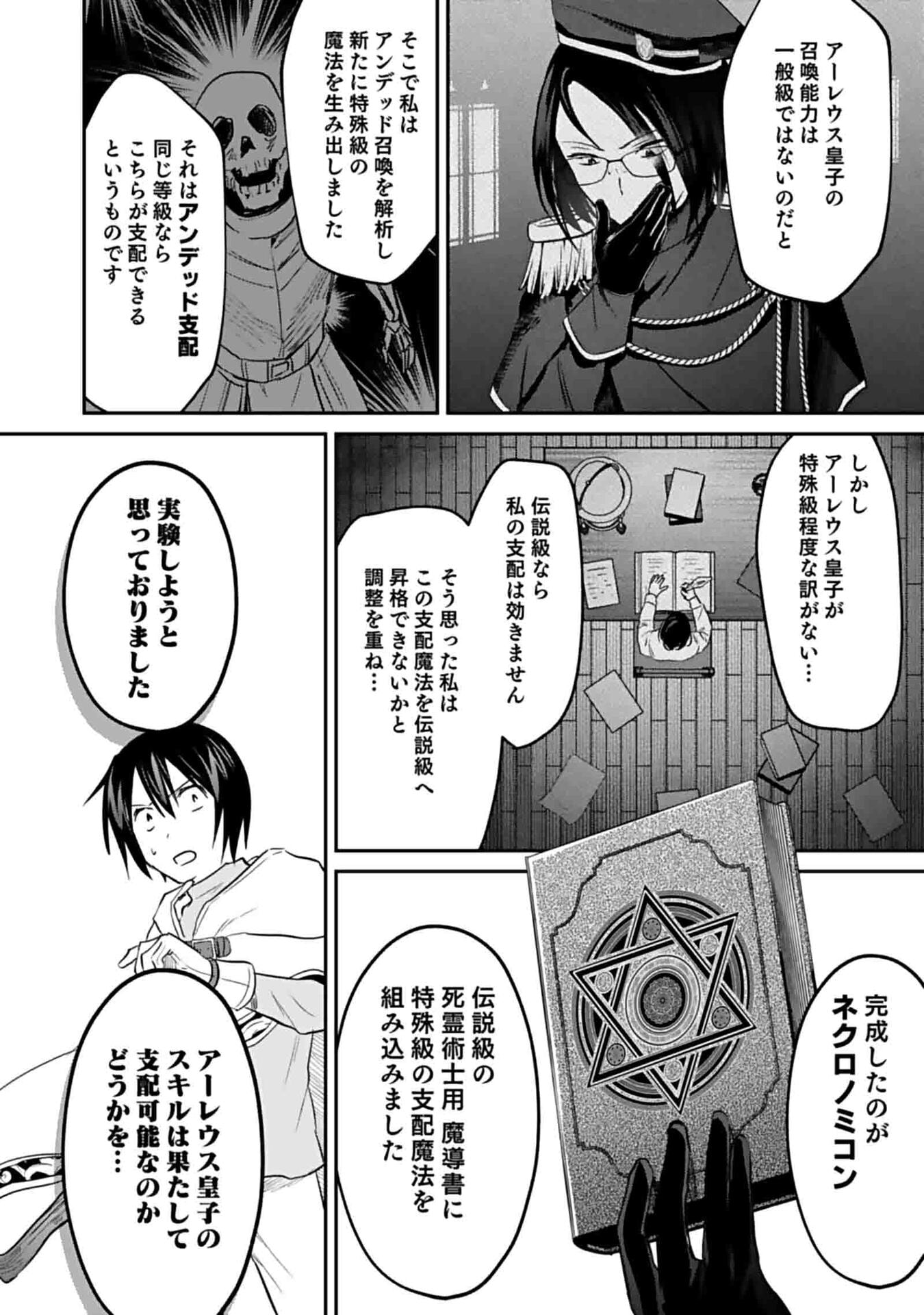 Shiro no Necromancer ~Shiryou Ou e no Michi~ Chapter 48 16ページ