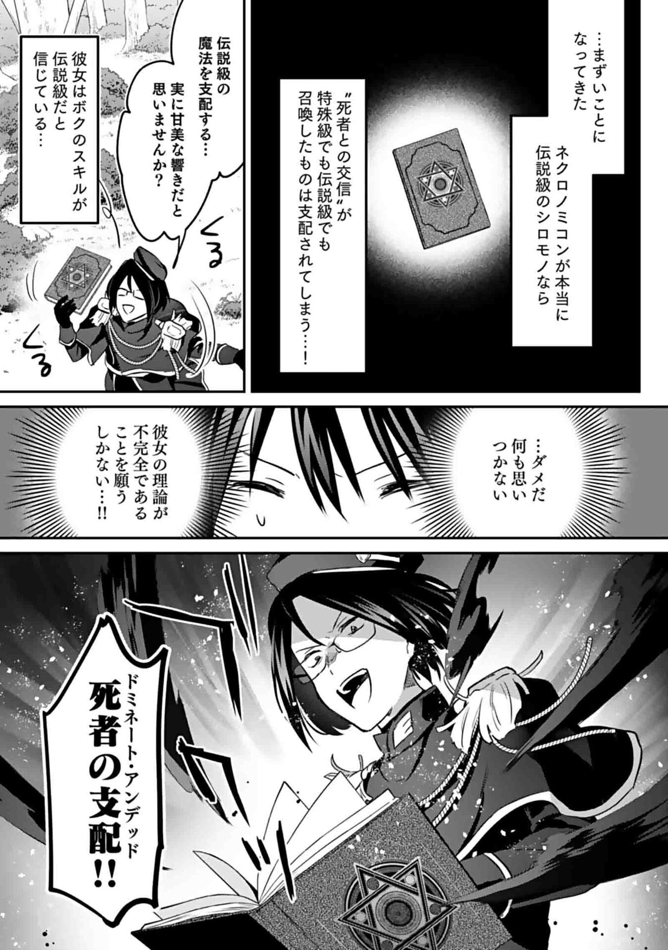 Shiro no Necromancer ~Shiryou Ou e no Michi~ Chapter 48 17ページ