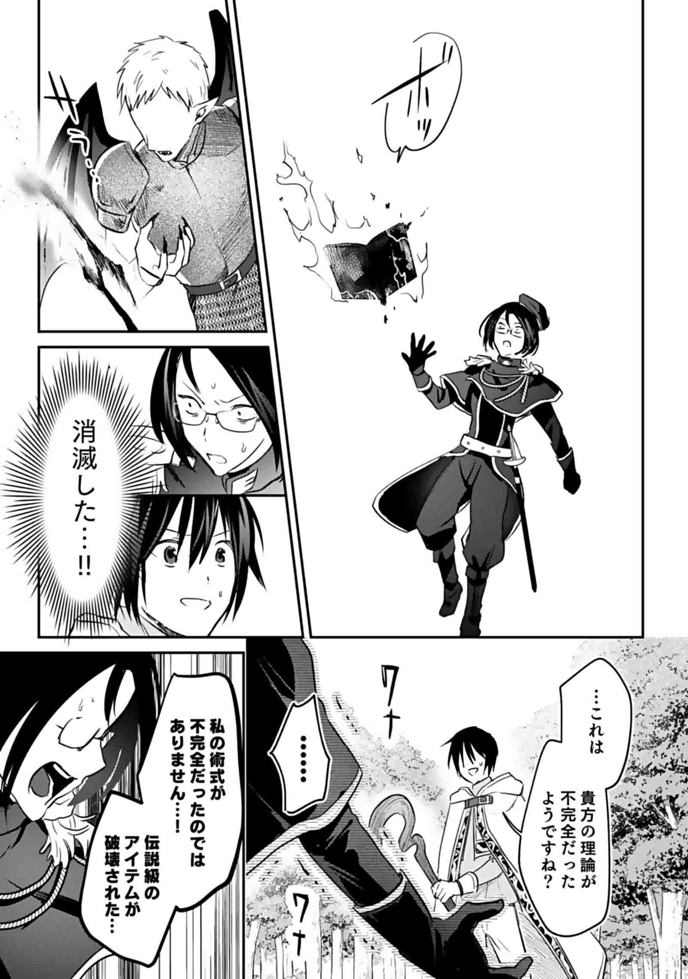 Shiro no Necromancer ~Shiryou Ou e no Michi~ Chapter 48 19ページ