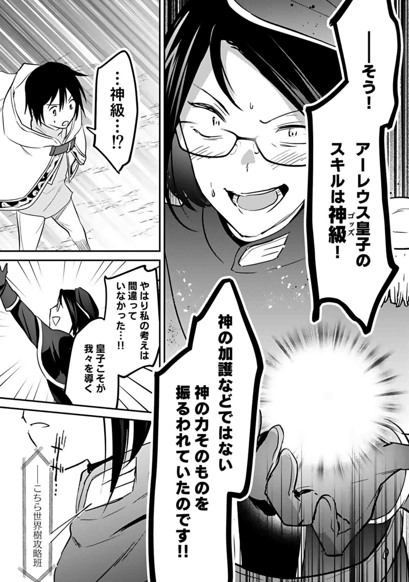Shiro no Necromancer ~Shiryou Ou e no Michi~ Chapter 48 20ページ