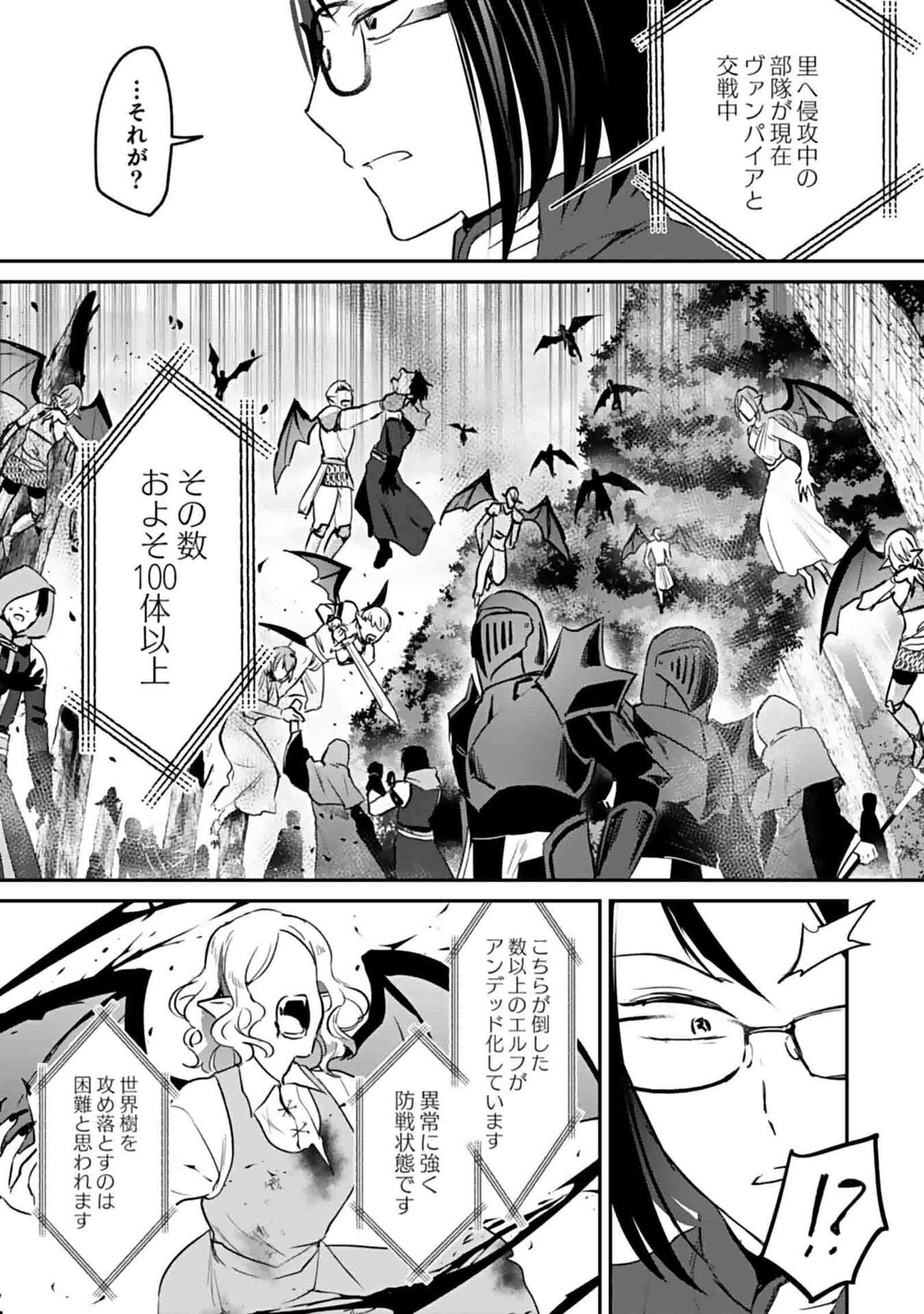Shiro no Necromancer ~Shiryou Ou e no Michi~ Chapter 48 21ページ