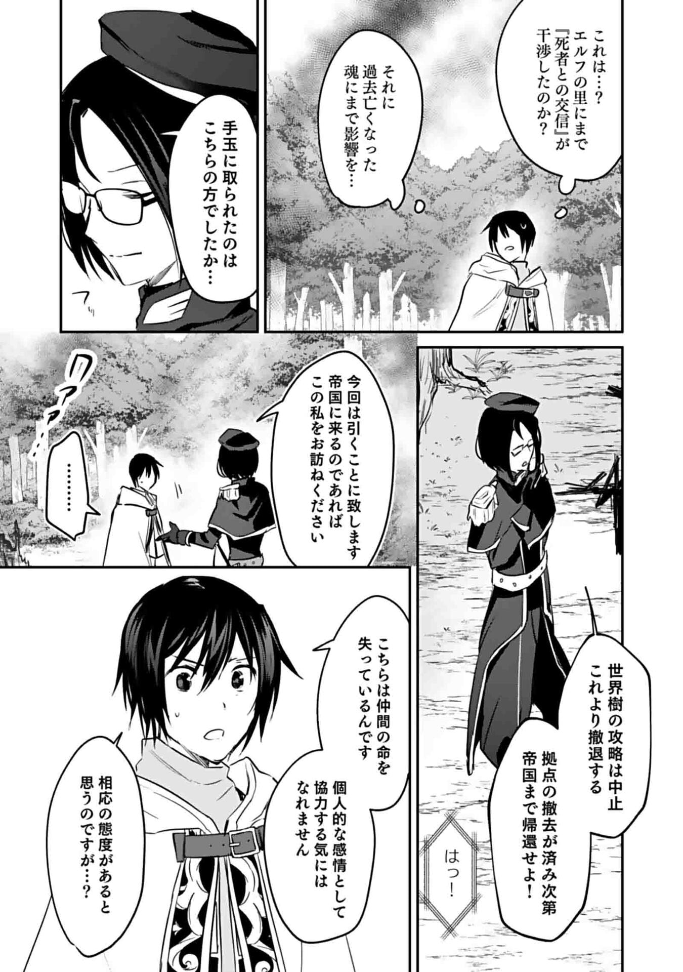 Shiro no Necromancer ~Shiryou Ou e no Michi~ Chapter 48 22ページ
