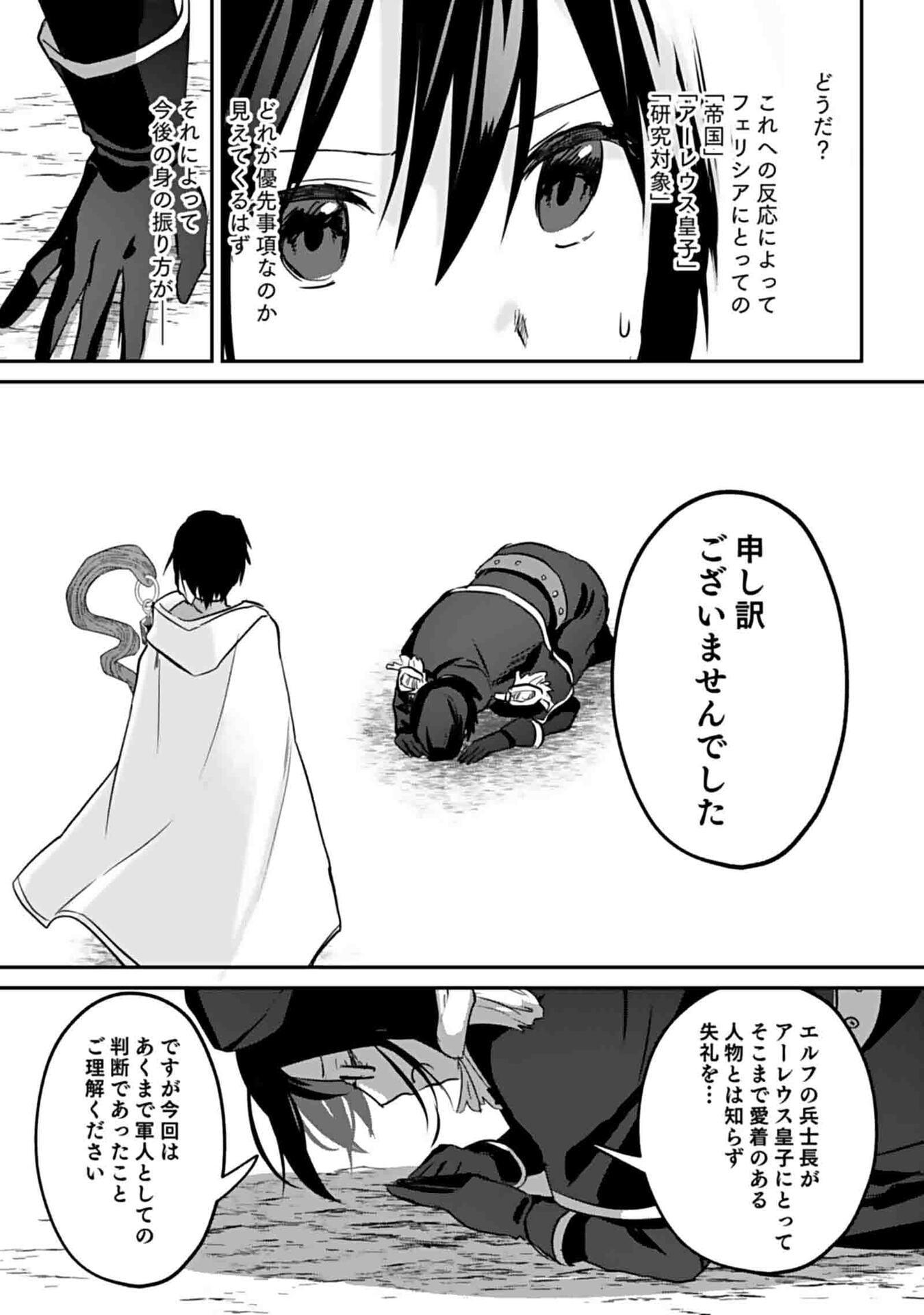 Shiro no Necromancer ~Shiryou Ou e no Michi~ Chapter 48 23ページ