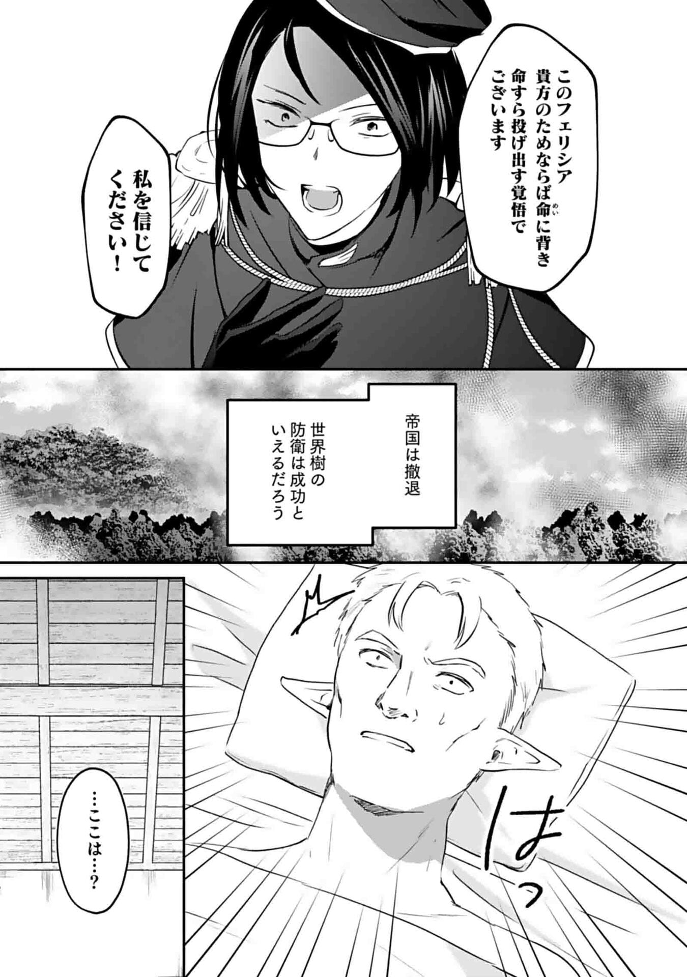 Shiro no Necromancer ~Shiryou Ou e no Michi~ Chapter 48 24ページ