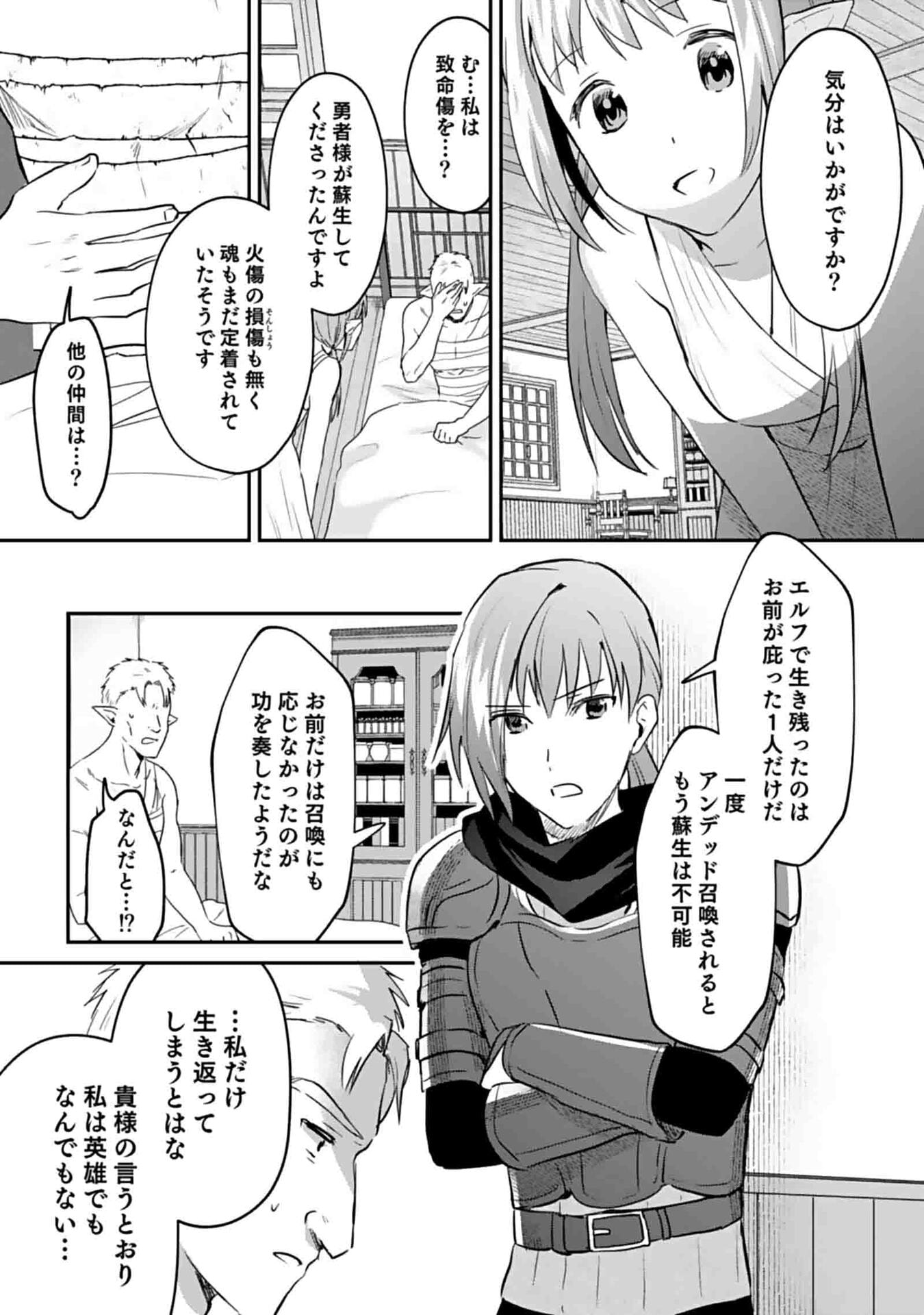 Shiro no Necromancer ~Shiryou Ou e no Michi~ Chapter 48 25ページ