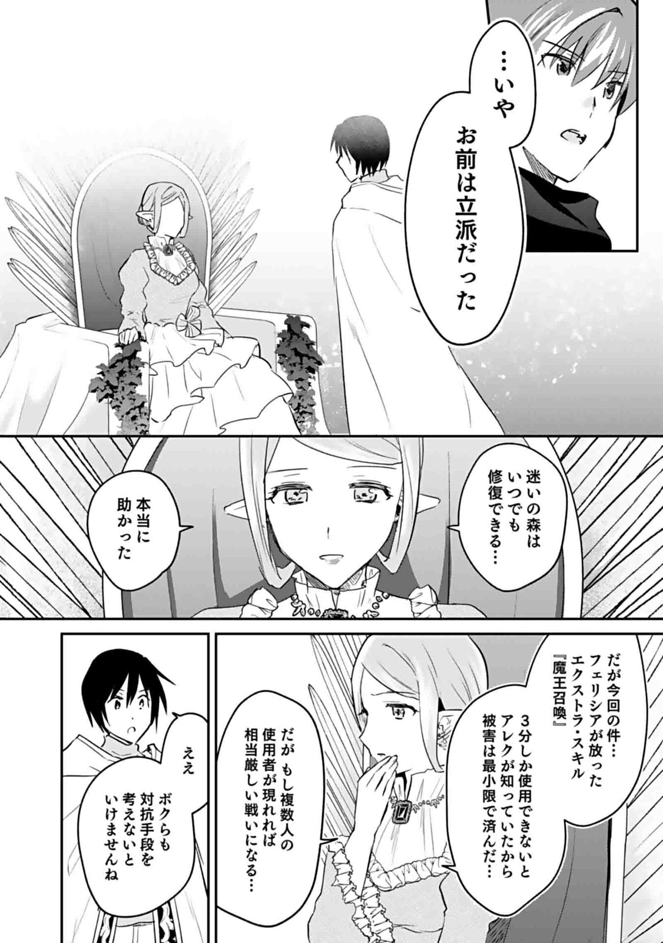 Shiro no Necromancer ~Shiryou Ou e no Michi~ Chapter 48 26ページ