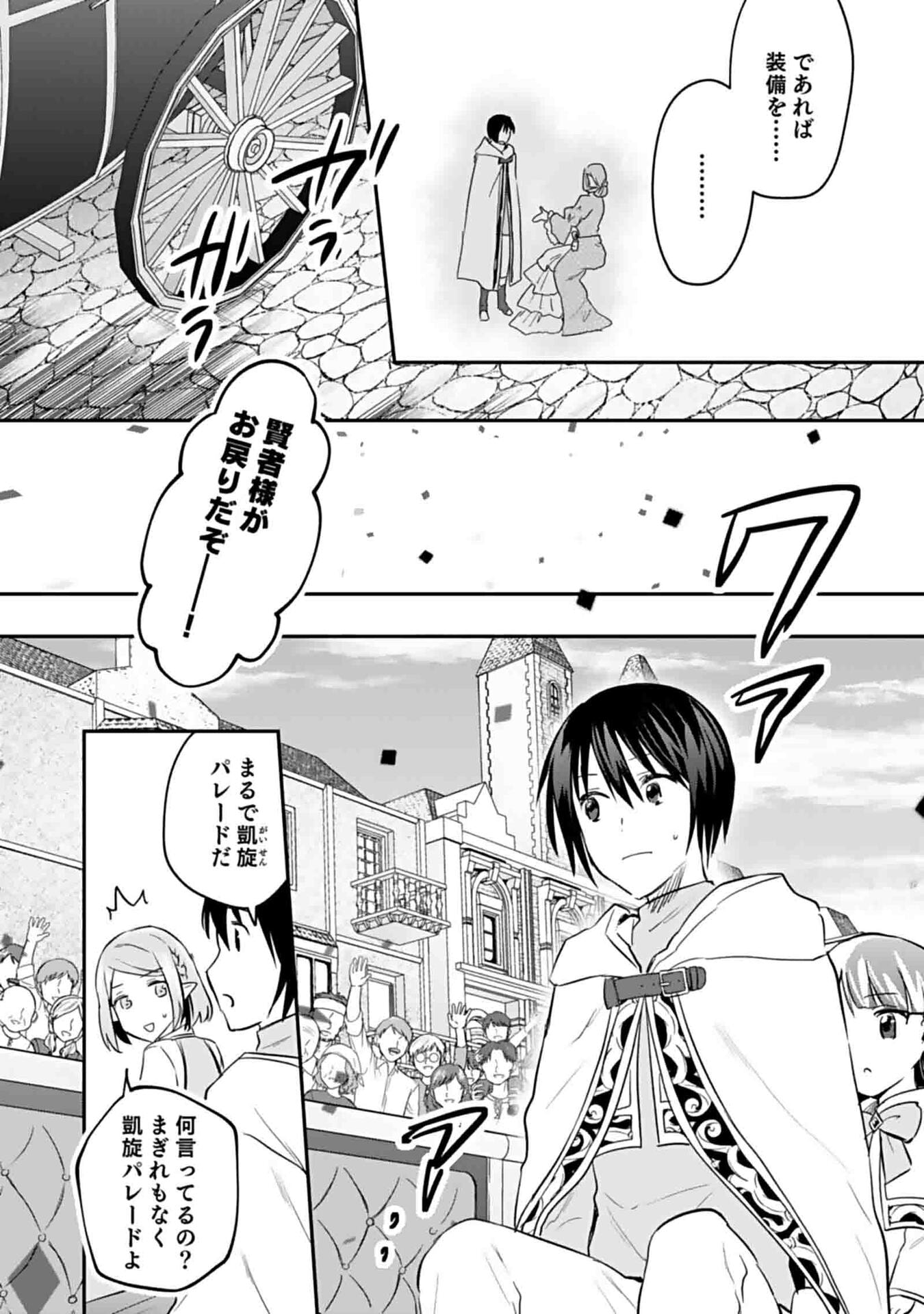 Shiro no Necromancer ~Shiryou Ou e no Michi~ Chapter 48 27ページ