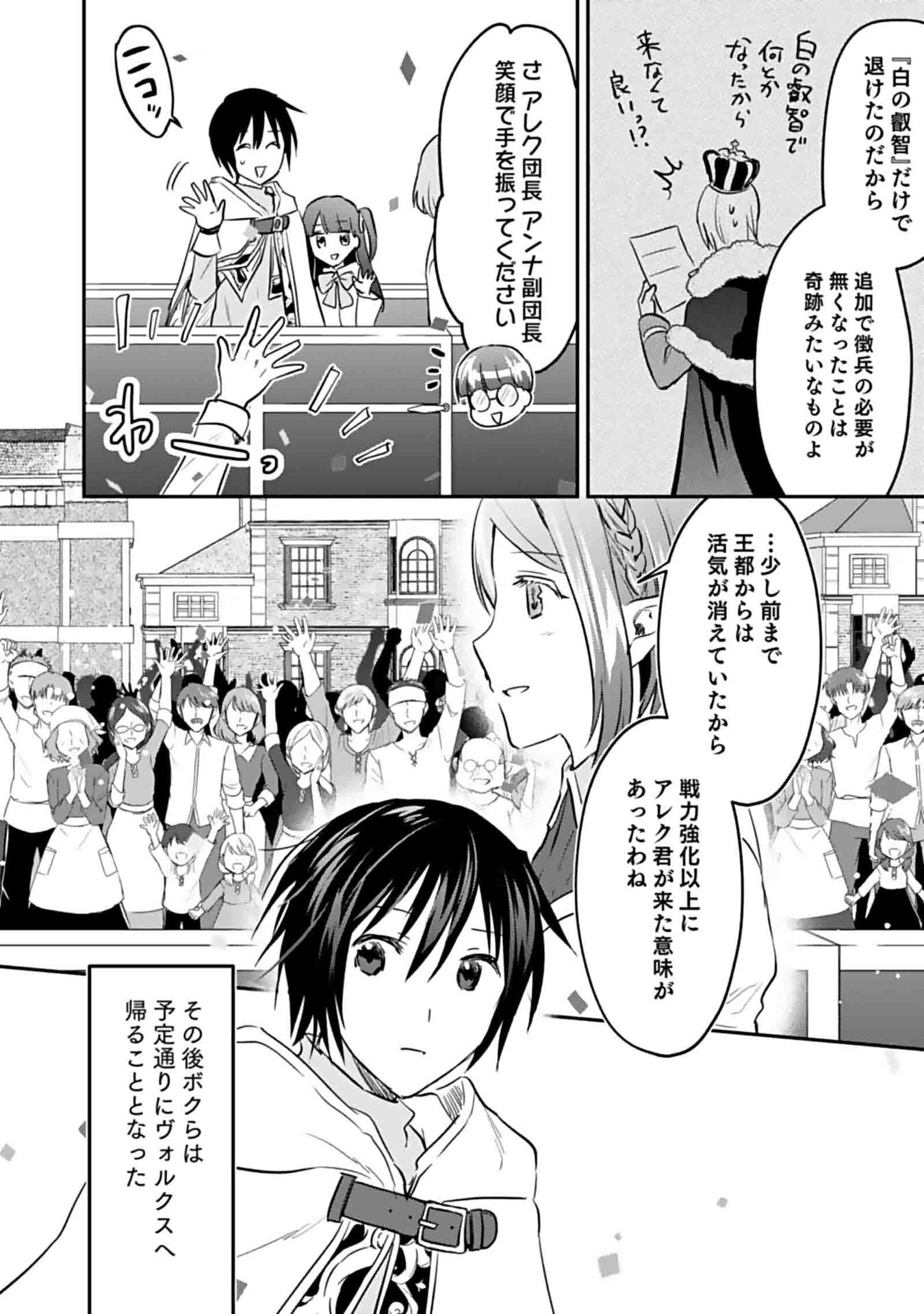 Shiro no Necromancer ~Shiryou Ou e no Michi~ Chapter 48 28ページ