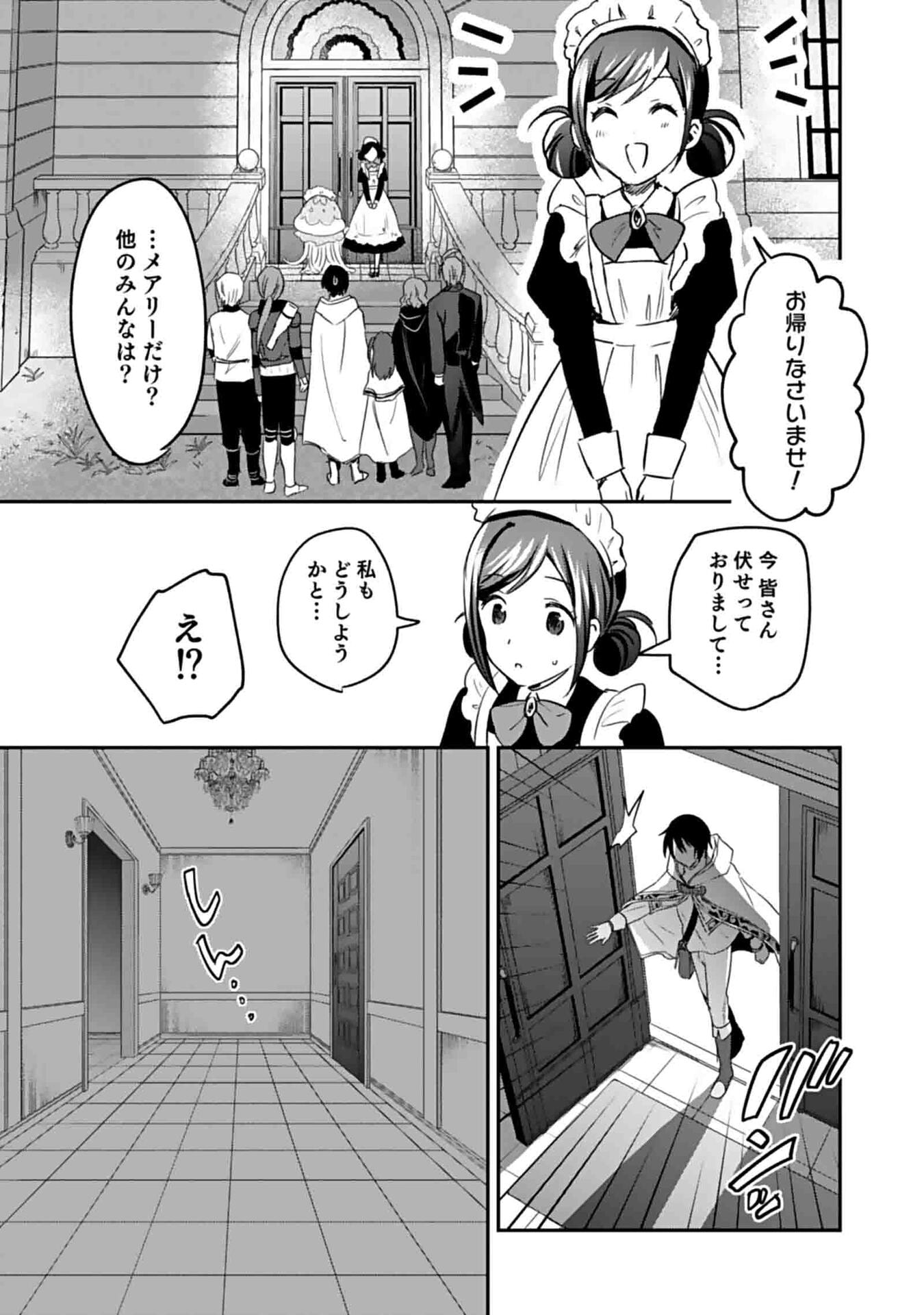 Shiro no Necromancer ~Shiryou Ou e no Michi~ Chapter 48 29ページ