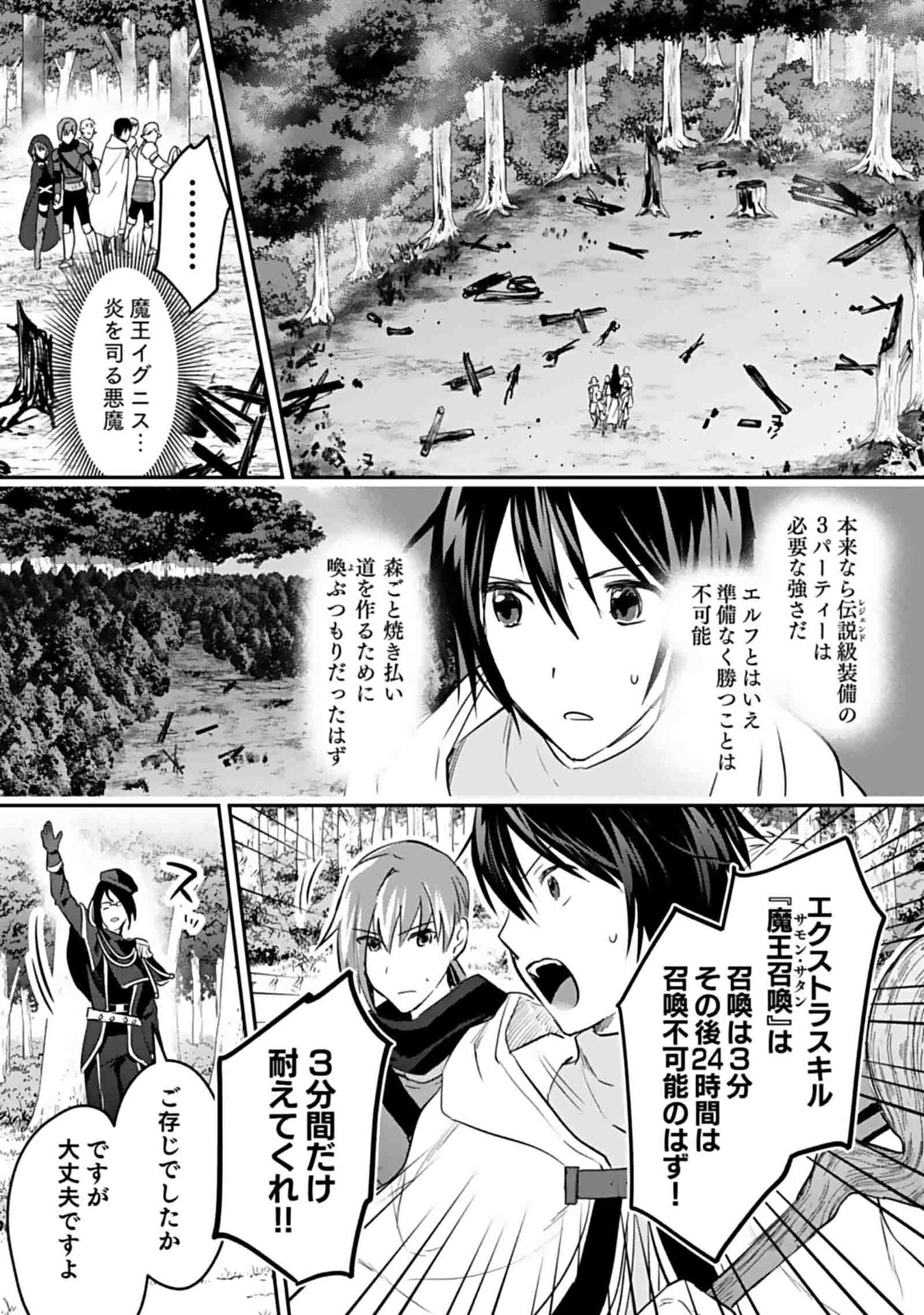 Shiro no Necromancer ~Shiryou Ou e no Michi~ Chapter 48 4ページ