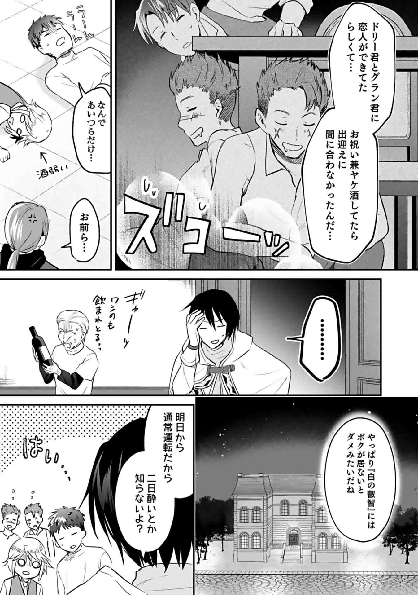 Shiro no Necromancer ~Shiryou Ou e no Michi~ Chapter 48 31ページ