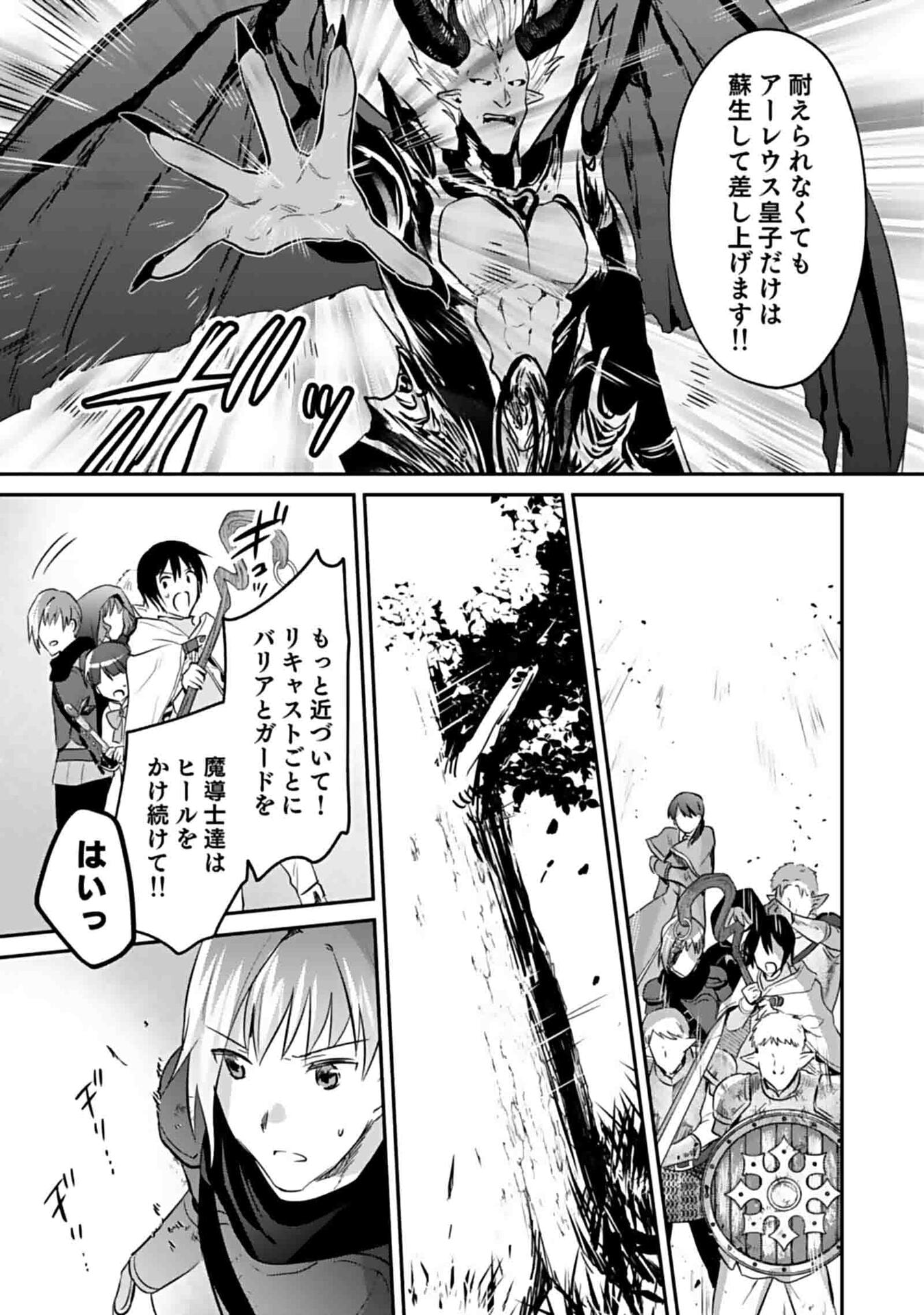 Shiro no Necromancer ~Shiryou Ou e no Michi~ Chapter 48 5ページ