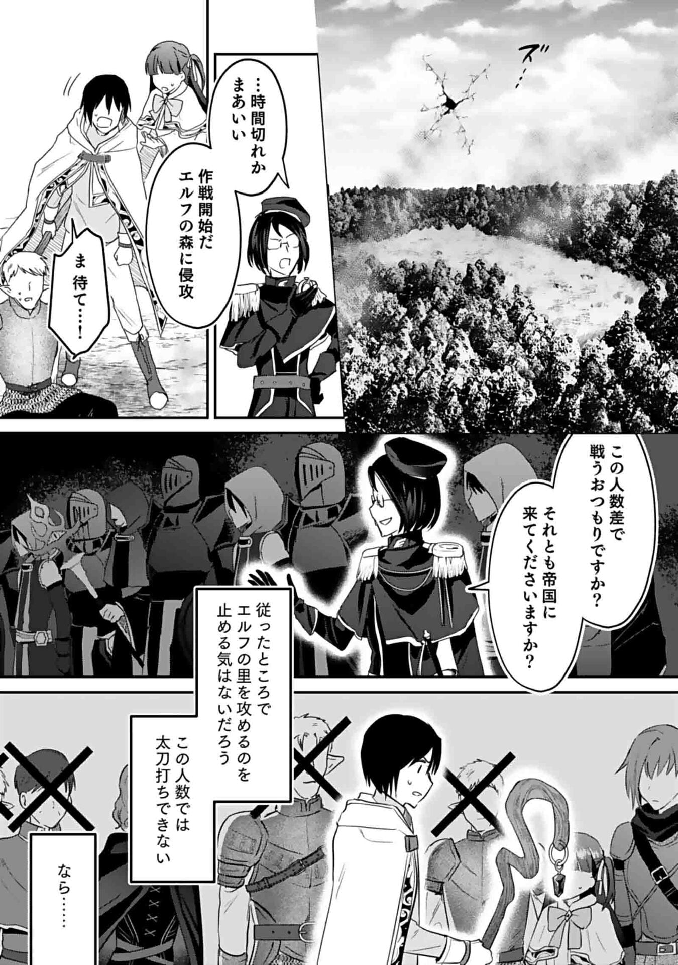 Shiro no Necromancer ~Shiryou Ou e no Michi~ Chapter 48 10ページ