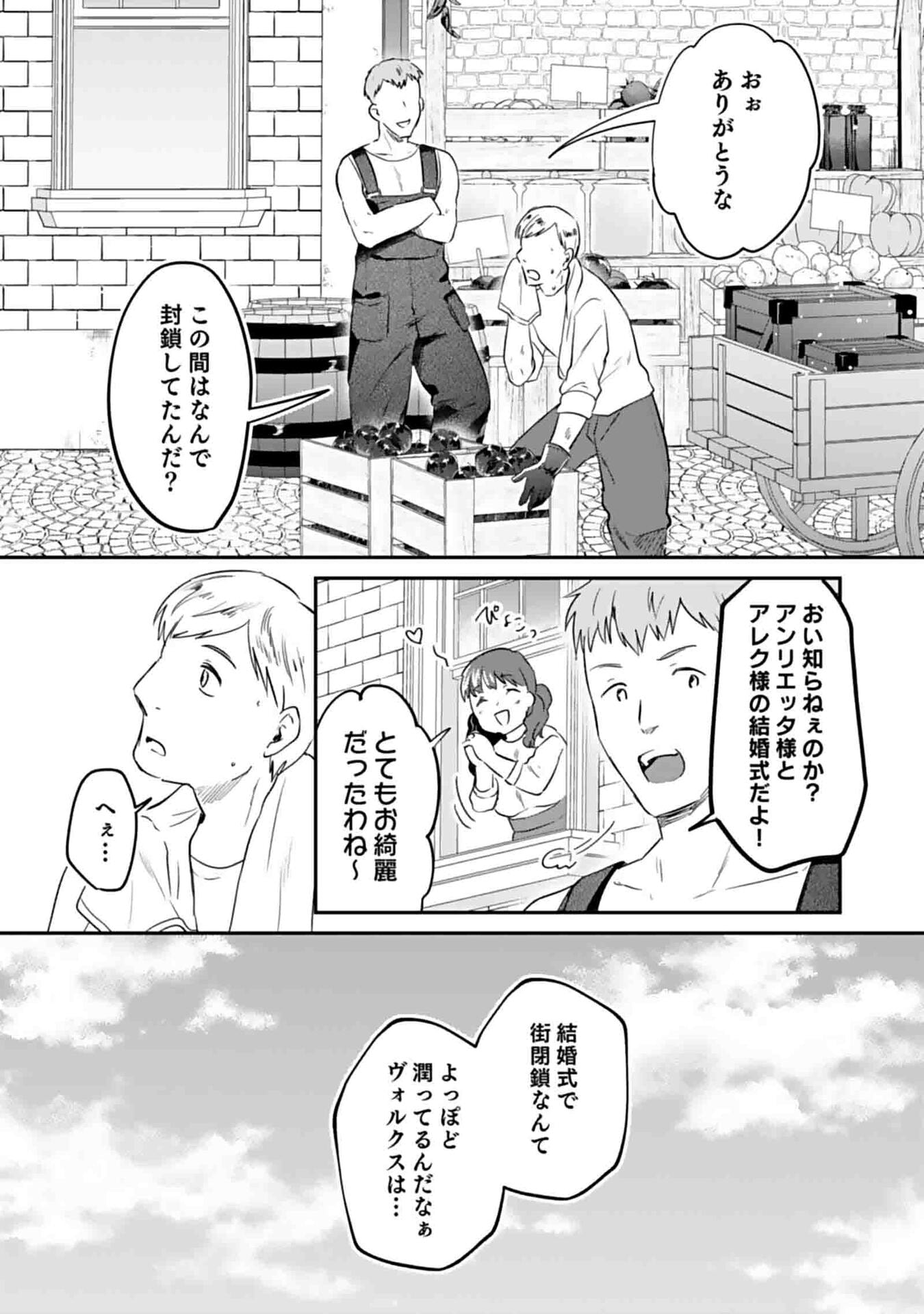 Shiro no Necromancer ~Shiryou Ou e no Michi~ Chapter 50 12ページ